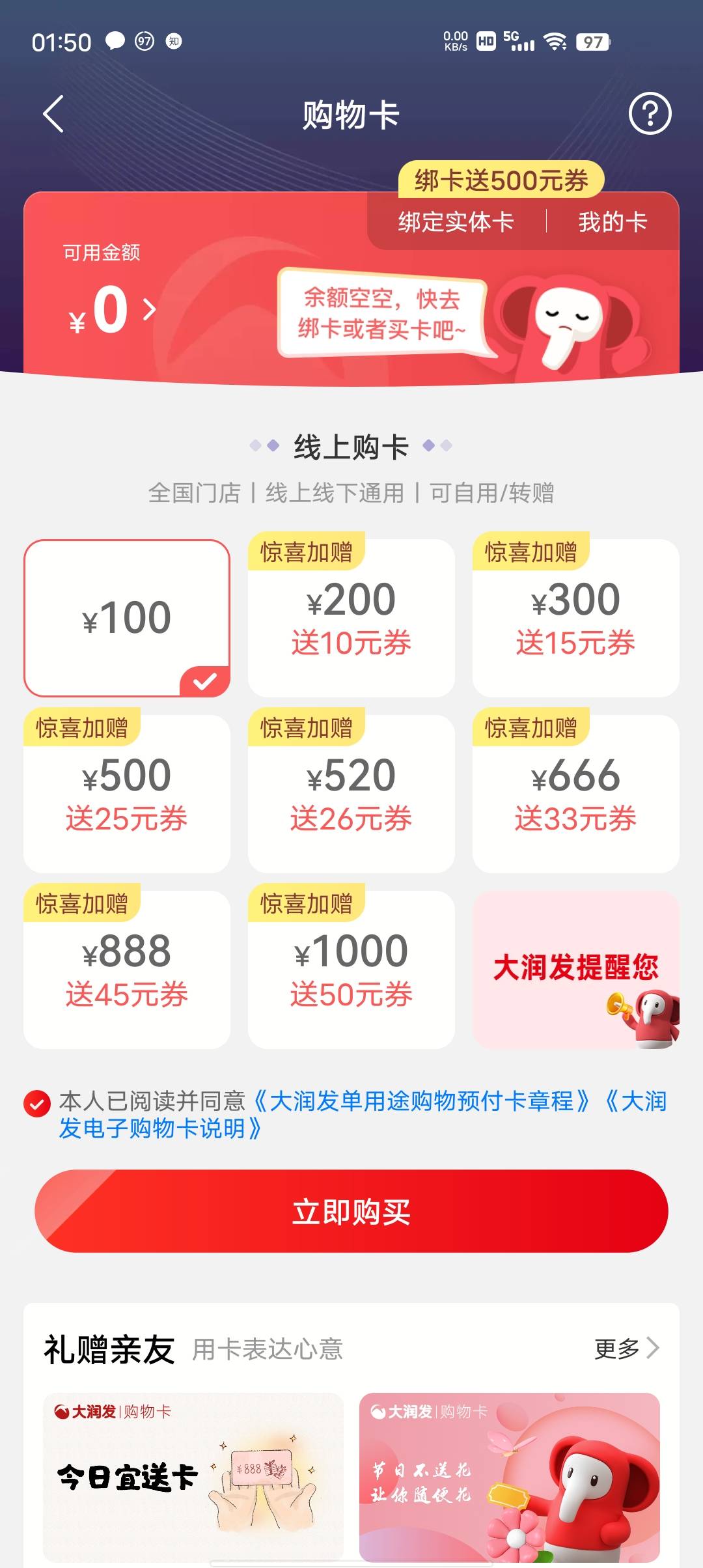 感谢老哥的教程，左上角定位切赣州大润发，开出来票就是赣州的，买300礼品卡算大额，93 / 作者:Ccvb / 