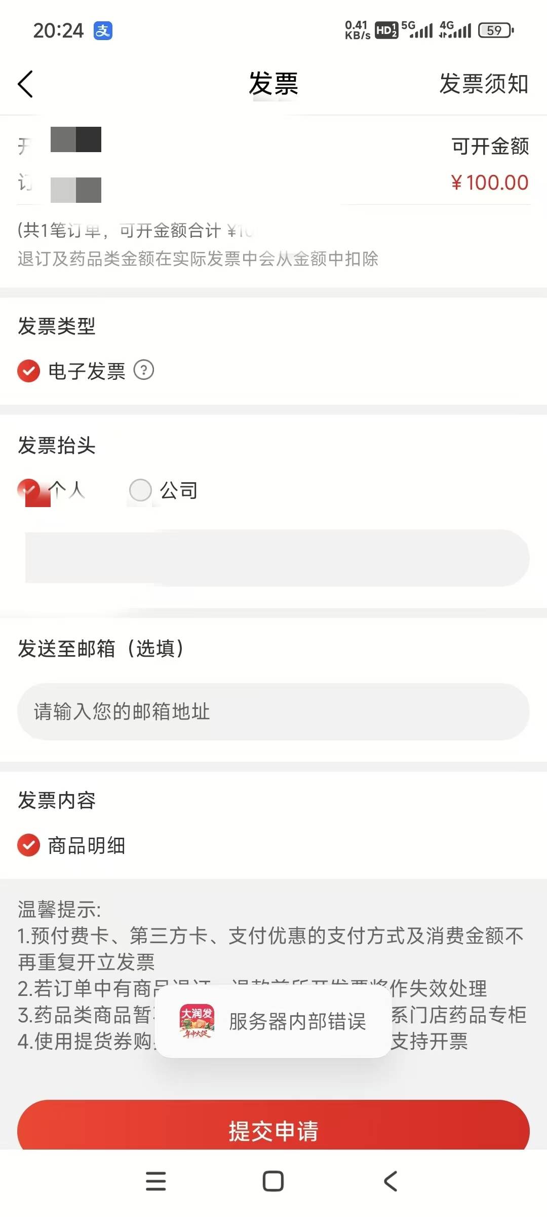 大润发开发票服务器内部错误是啥原因老哥们

64 / 作者:gp6 / 