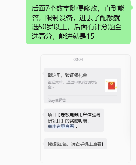 秒15元问卷没人发我来发吧。后面7个数字随便修改，直到能答，限制设备，进去了配额就72 / 作者:撸羊毛买房 / 