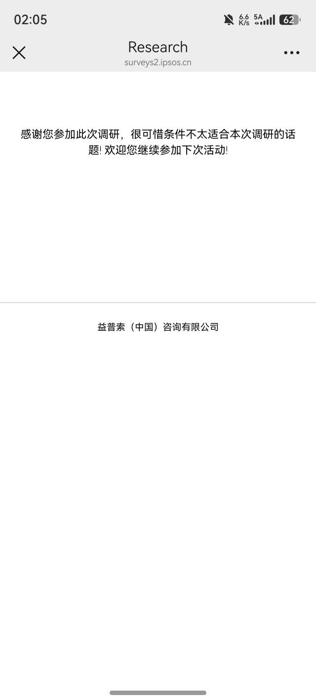 秒15元问卷没人发我来发吧。后面7个数字随便修改，直到能答，限制设备，进去了配额就50 / 作者:efget / 