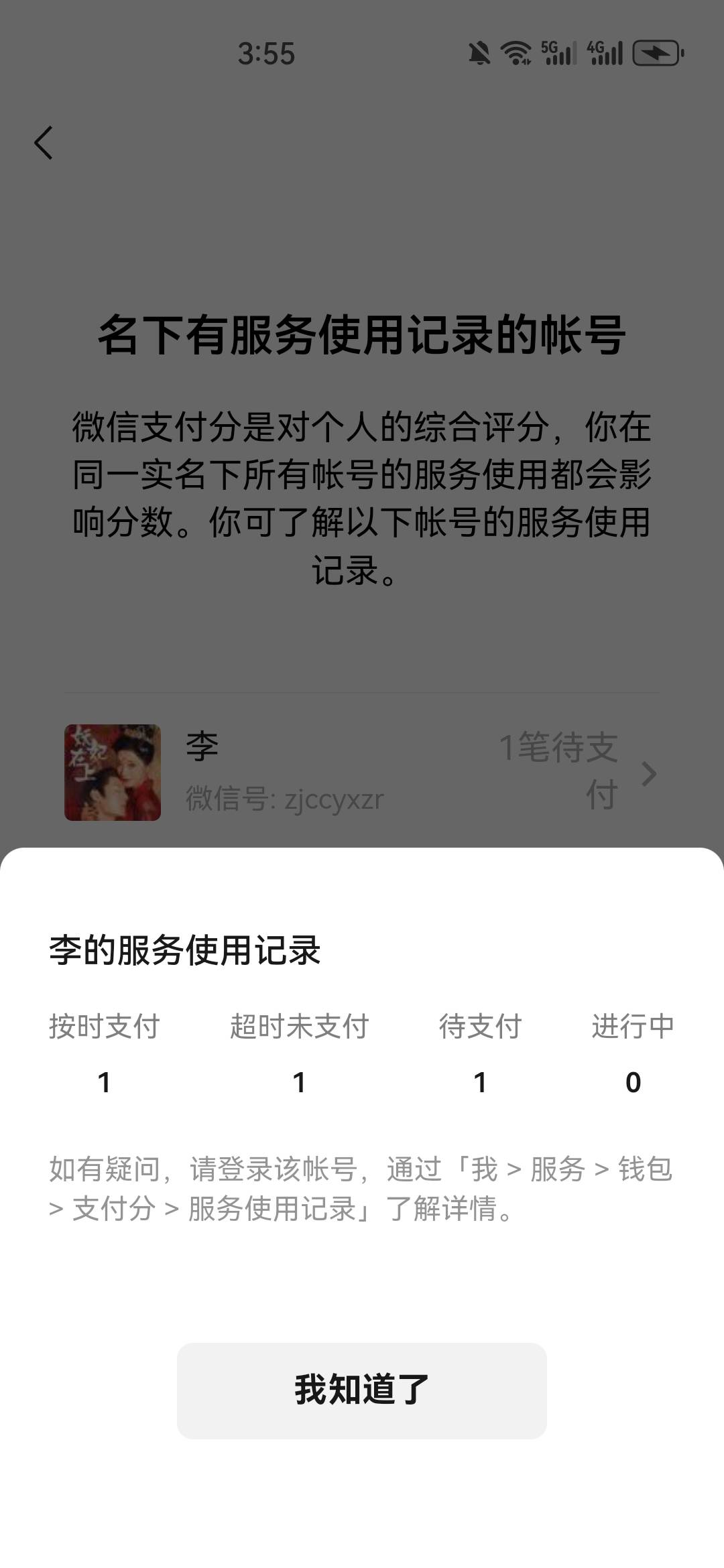 怎么弄啊？另一个微信都封号了也不知道是什么未支付。辛苦弄的72块被扣走了


52 / 作者:没监控不管 / 