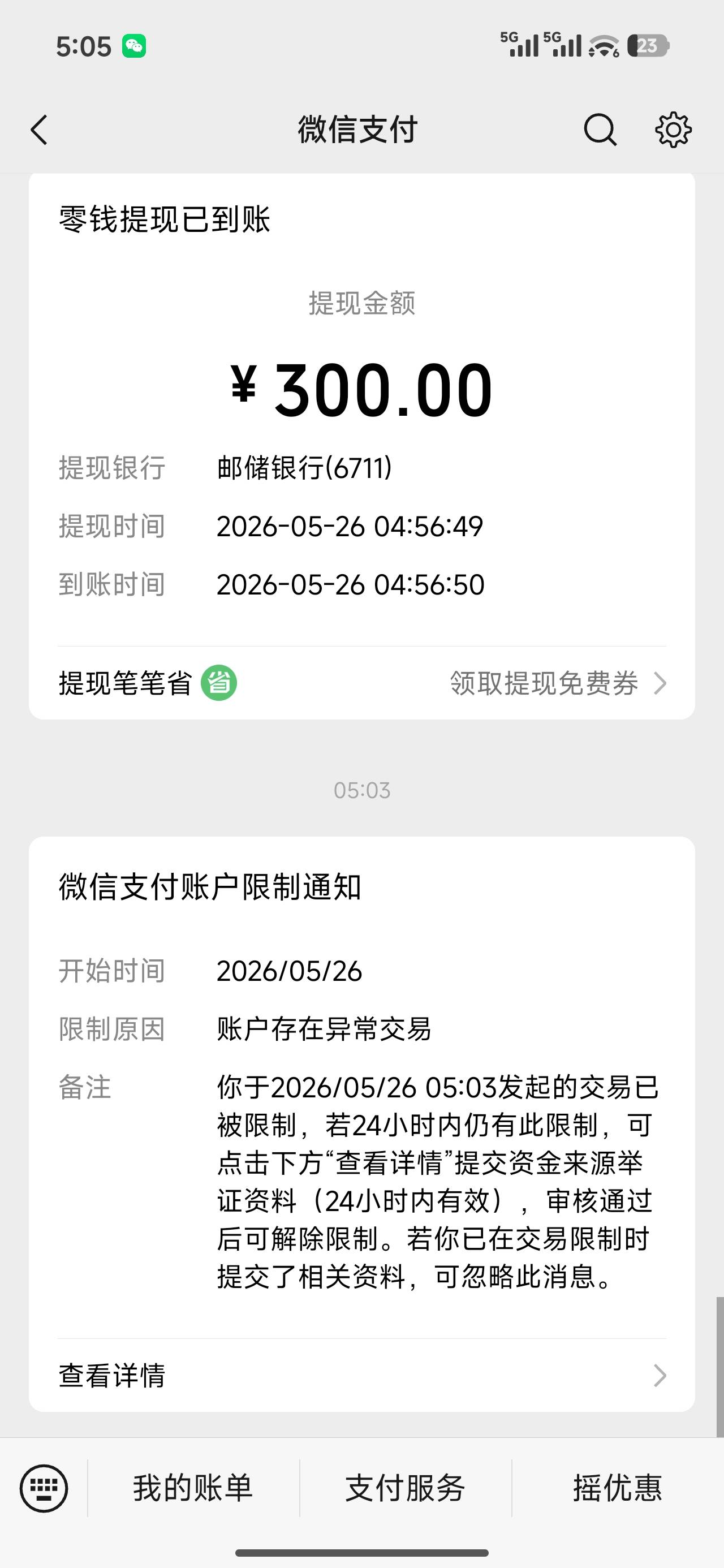 自己转自己微信 把支付给弄限制了 怎么办
解要提交一堆资料

13 / 作者:申请毛真好玩 / 