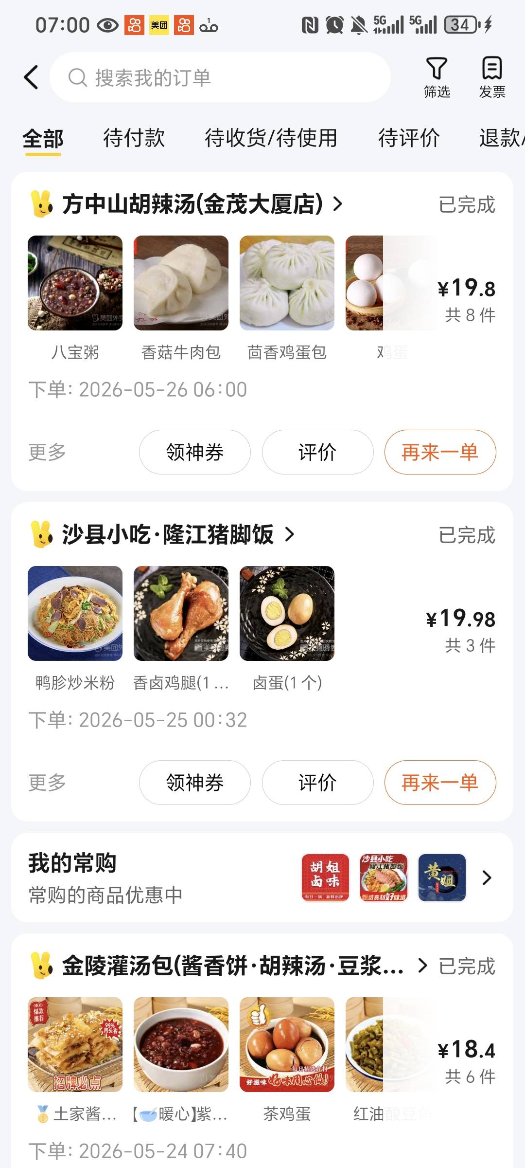 中了老哥今天安心吃 不用淌眼泪吃了


91 / 作者:我爱小小孟 / 