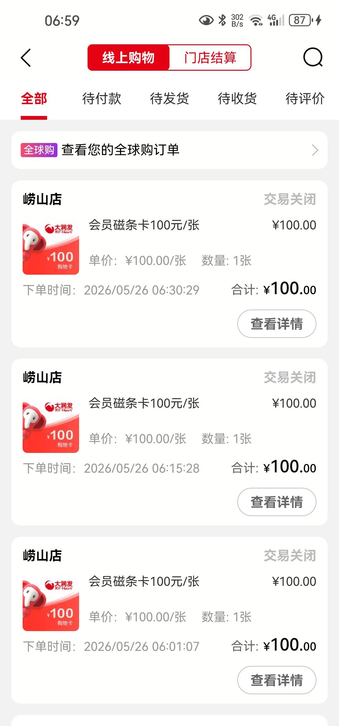 大润发青岛崂山店3中2（60），发票秒开，退款10分钟左右。另外心心998不准申请



24 / 作者:白云歌white / 