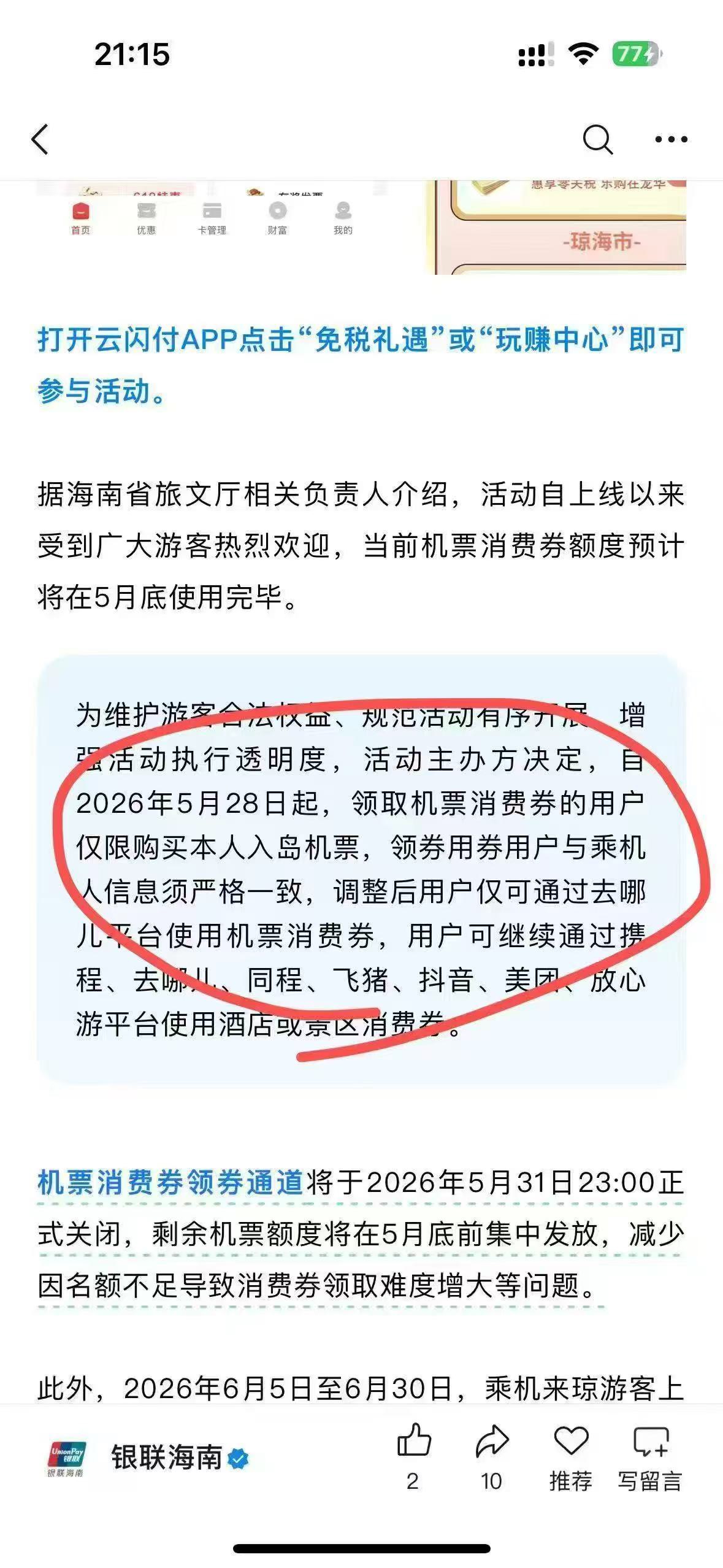 海南还不出是吧，一毛都不给你赚

92 / 作者:羊毛哒哒哒 / 