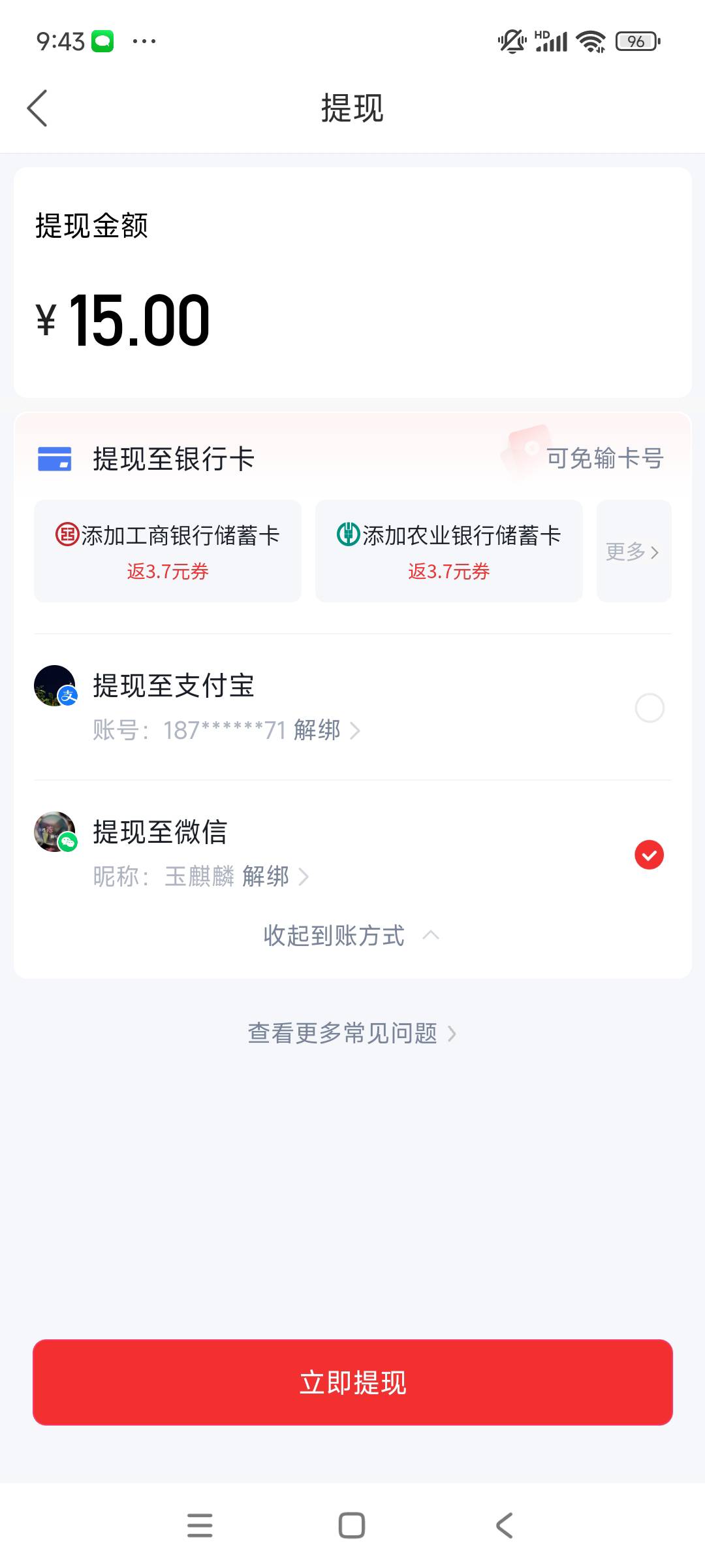 丝滑，快手极速版看了一个半小时广告

提现15块

100 / 作者:玉麒麟8 / 