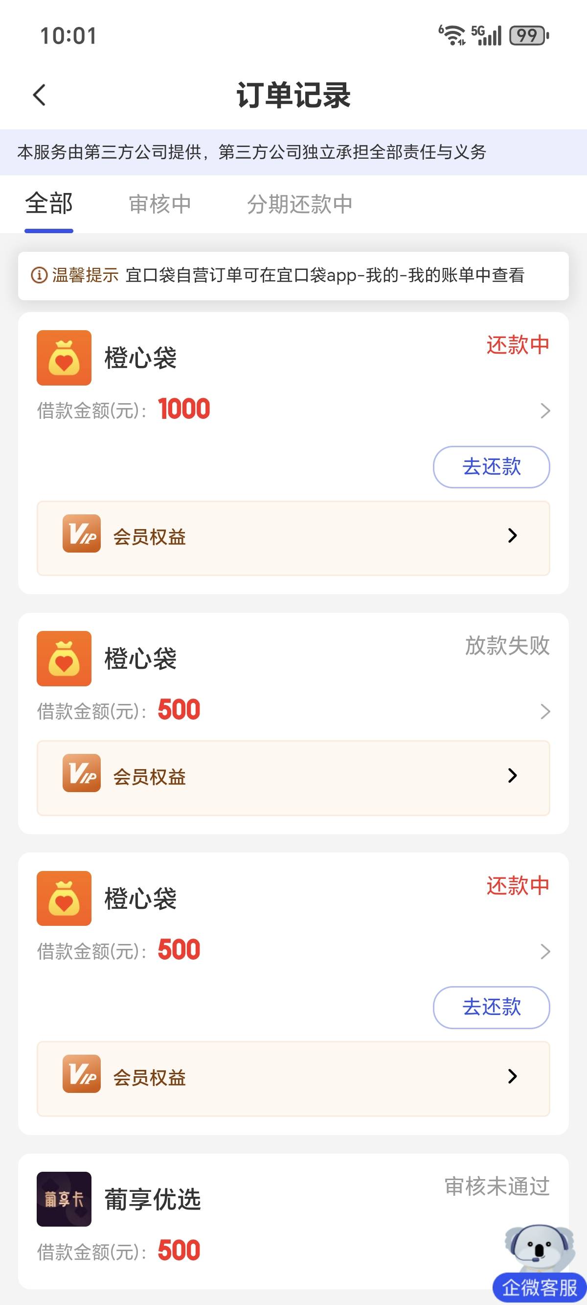 协调1000第二天就到账了，到账秒扣，根本没机会，现在自己申请就是放款失败，协调才有57 / 作者:七七七七q / 