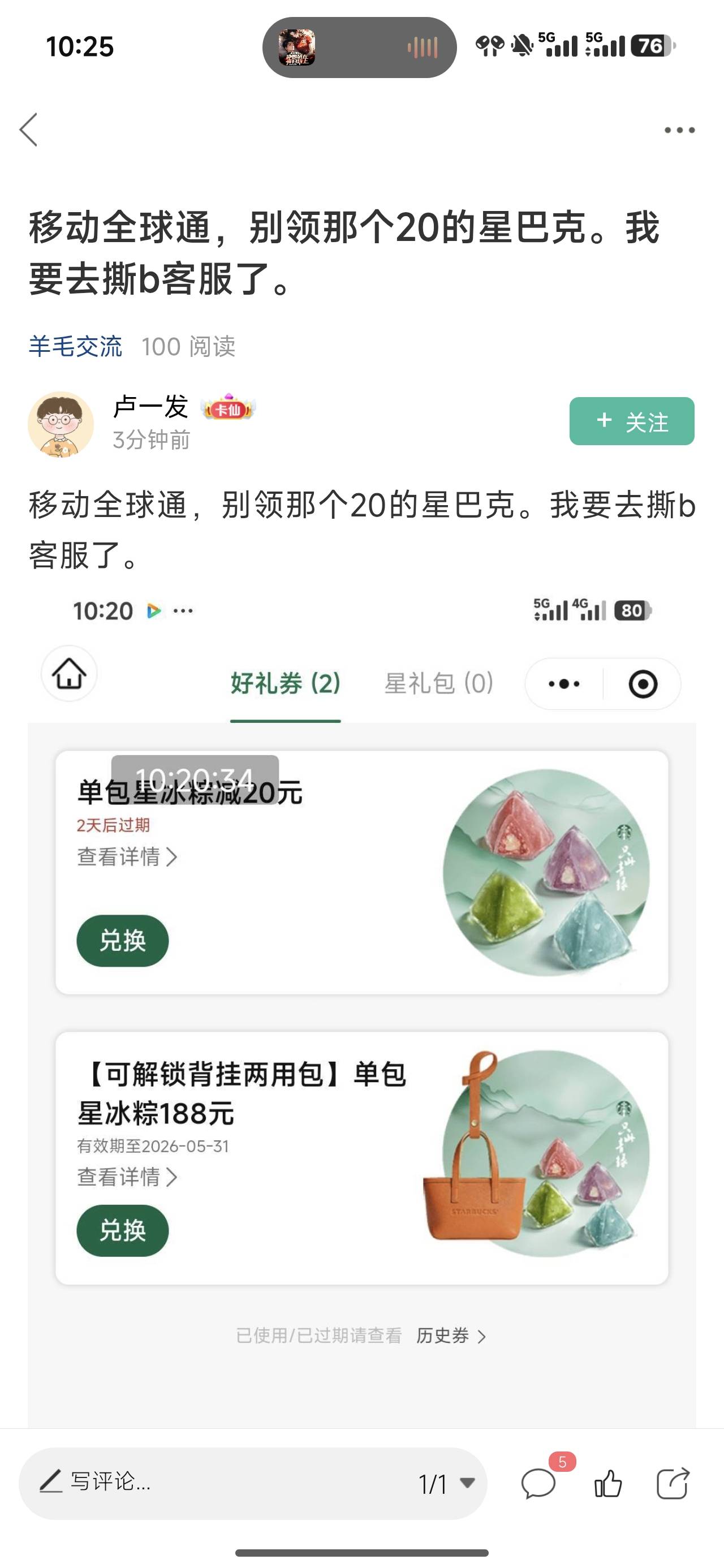 这个老哥吓我一跳，还特意去看了几次有效期和规则，跟我说只能兑换指定商品，原来他把34 / 作者:来卡农撸羊毛的 / 
