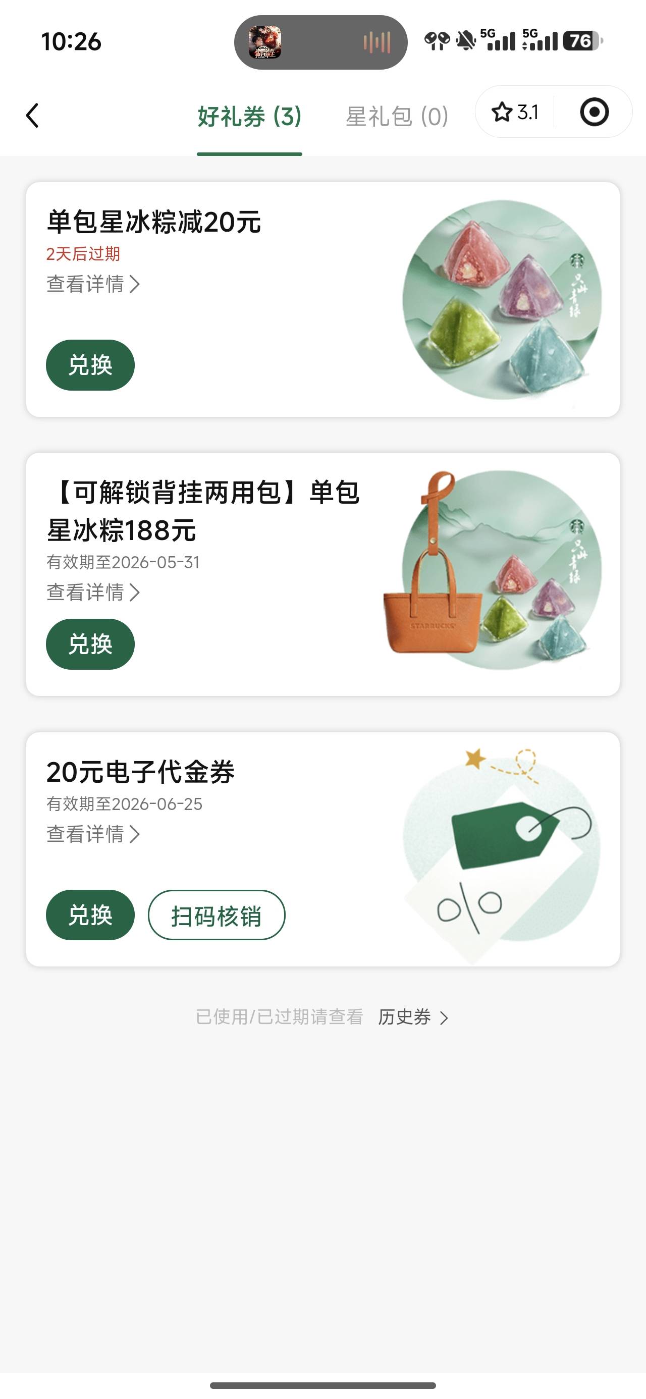 这个老哥吓我一跳，还特意去看了几次有效期和规则，跟我说只能兑换指定商品，原来他把98 / 作者:来卡农撸羊毛的 / 