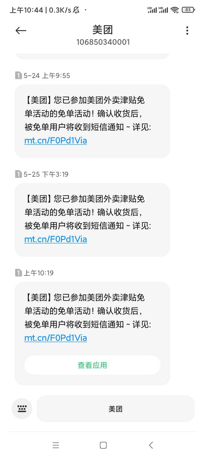 美团到底谁在免单

2 / 作者:暴富666 / 