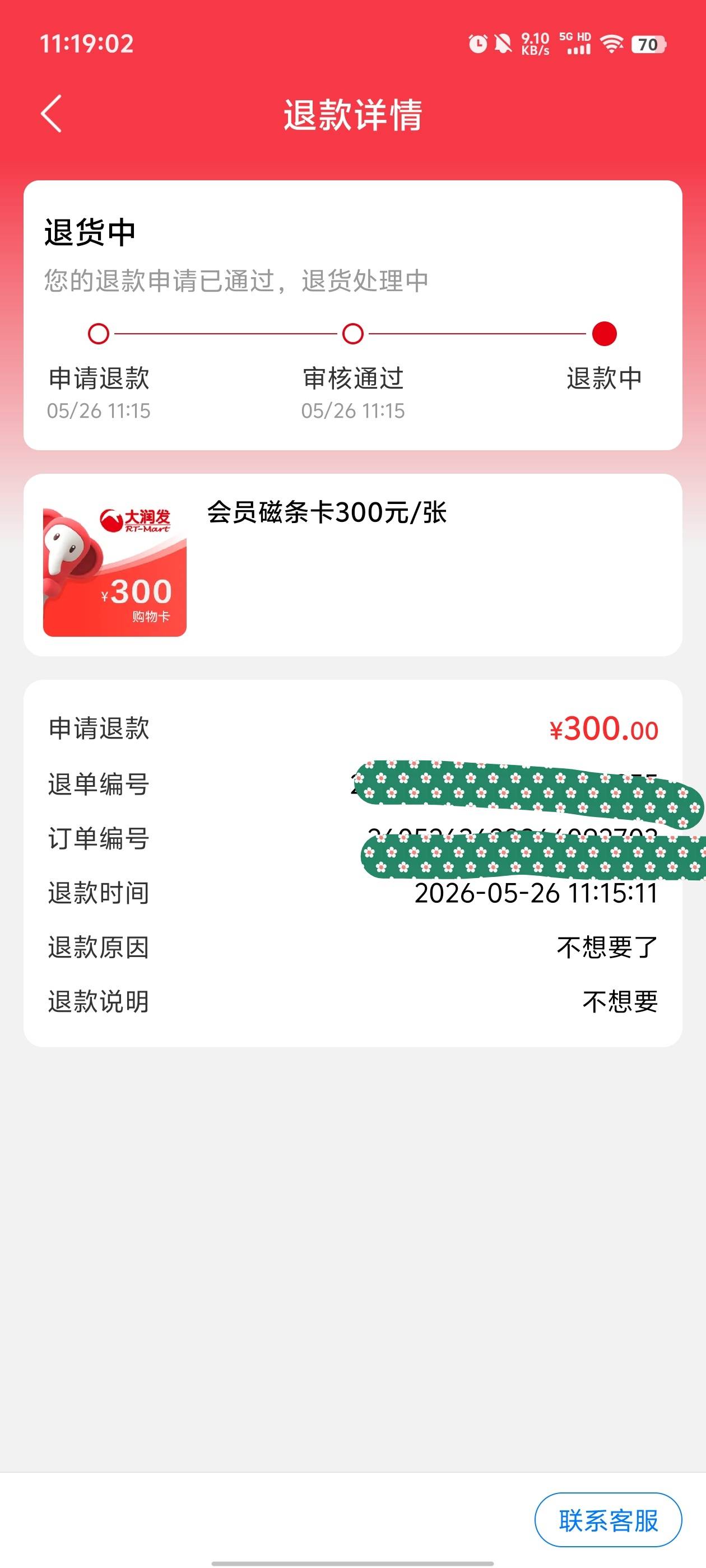赣州3张300中90，全退了

68 / 作者:元小号 / 
