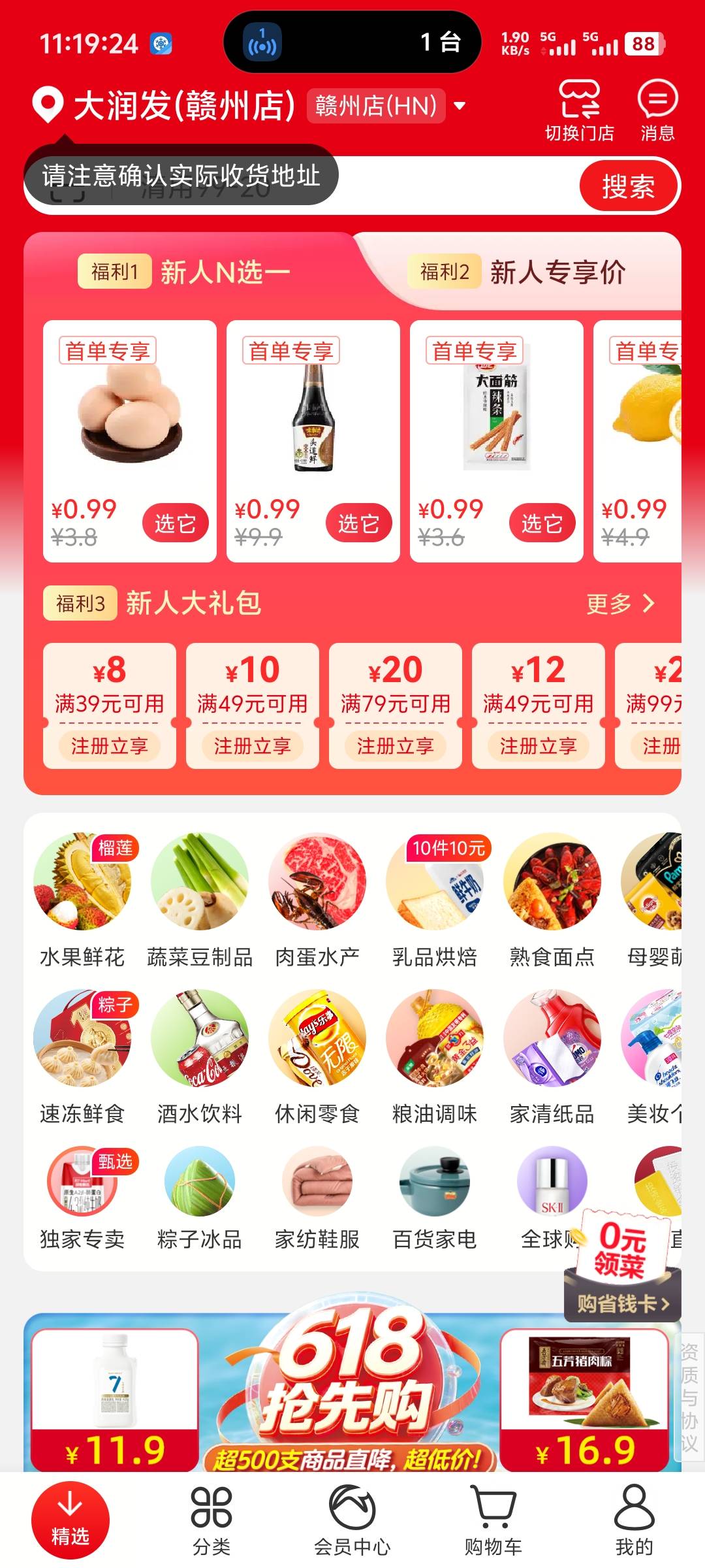 老哥们你们大润发选的哪个店买的开票，我买的这家开票给我秒退回

54 / 作者:随风飘样 / 