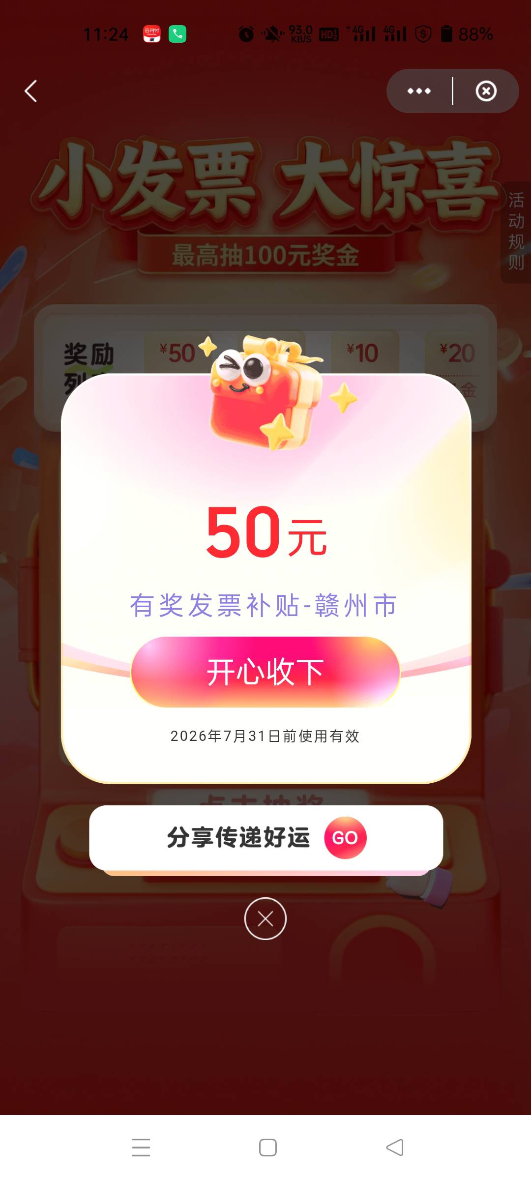 赣州买的300的，第一次谢谢，第二次50，

72 / 作者:生蚝熟了 / 