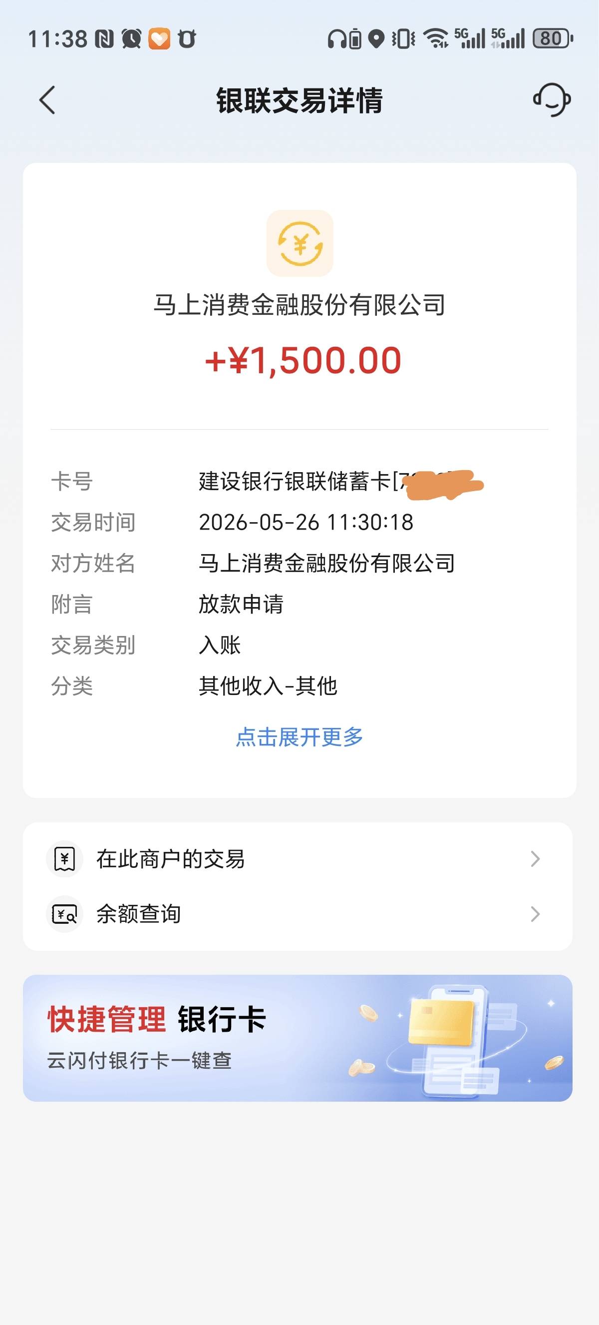 复借一直被拒，换个新支付宝试了下，优逸花秒到账84 / 作者:九上一套 / 