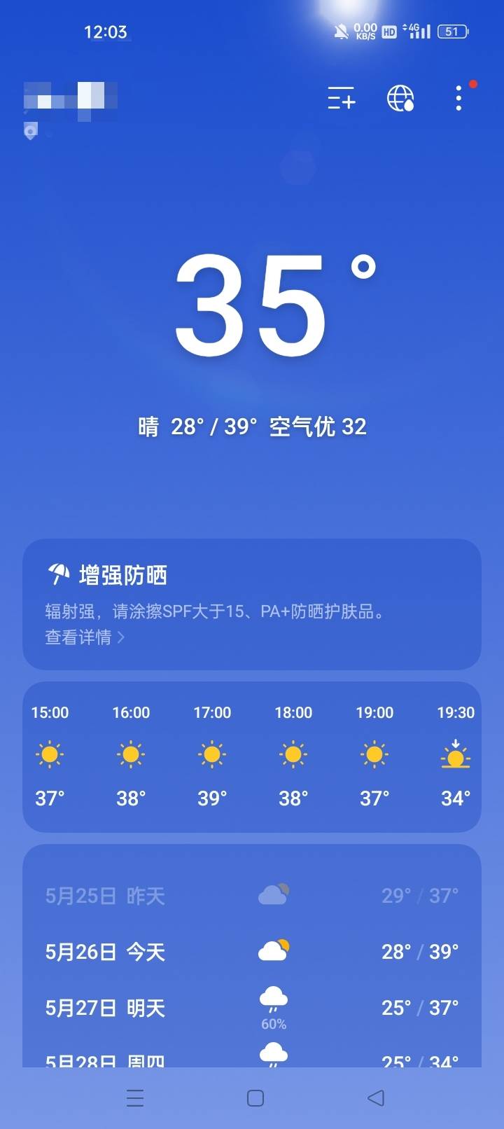 今天最高温度39℃，但我好像感觉不到热风扇也没开

50 / 作者:机会哈哈 / 