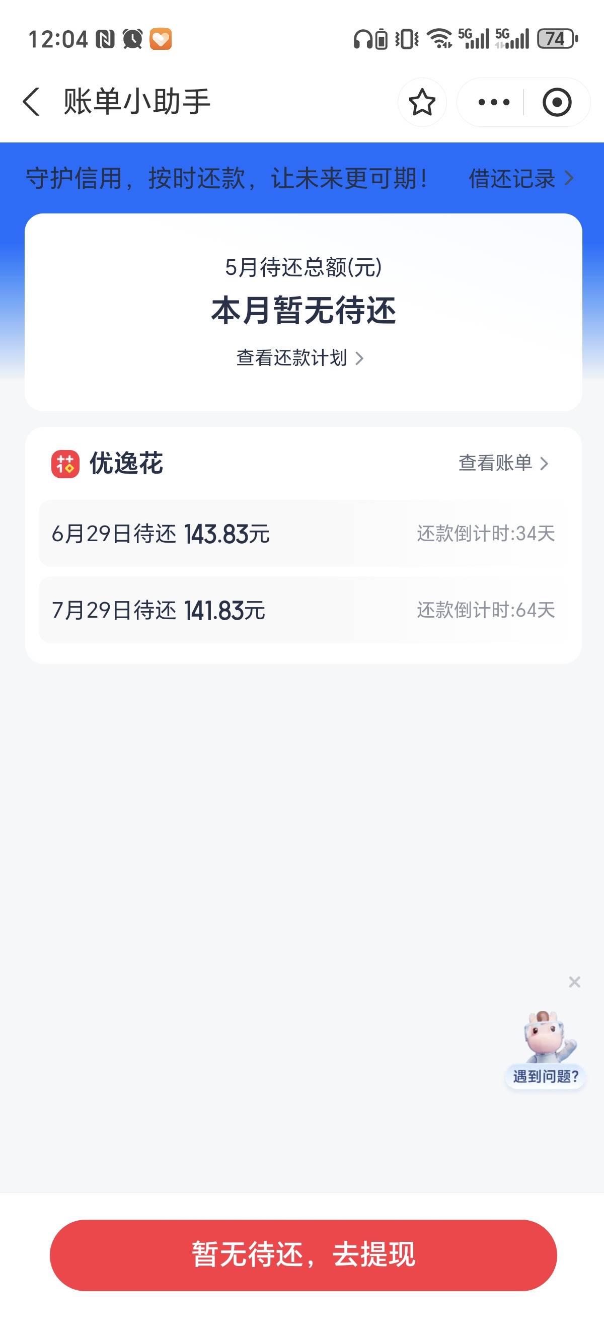 复借一直被拒，换个新支付宝试了下，优逸花秒到账91 / 作者:九上一套 / 