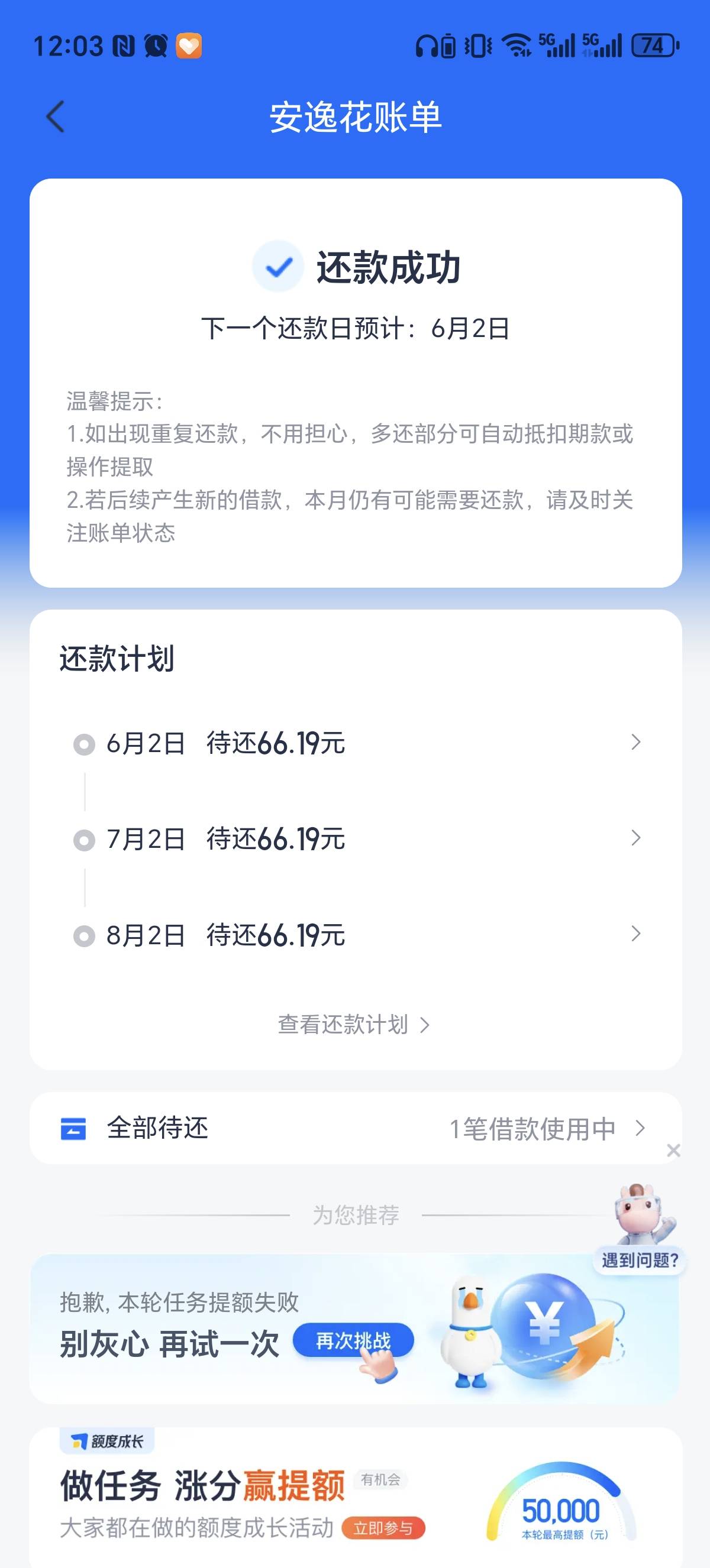 复借一直被拒，换个新支付宝试了下，优逸花秒到账72 / 作者:九上一套 / 