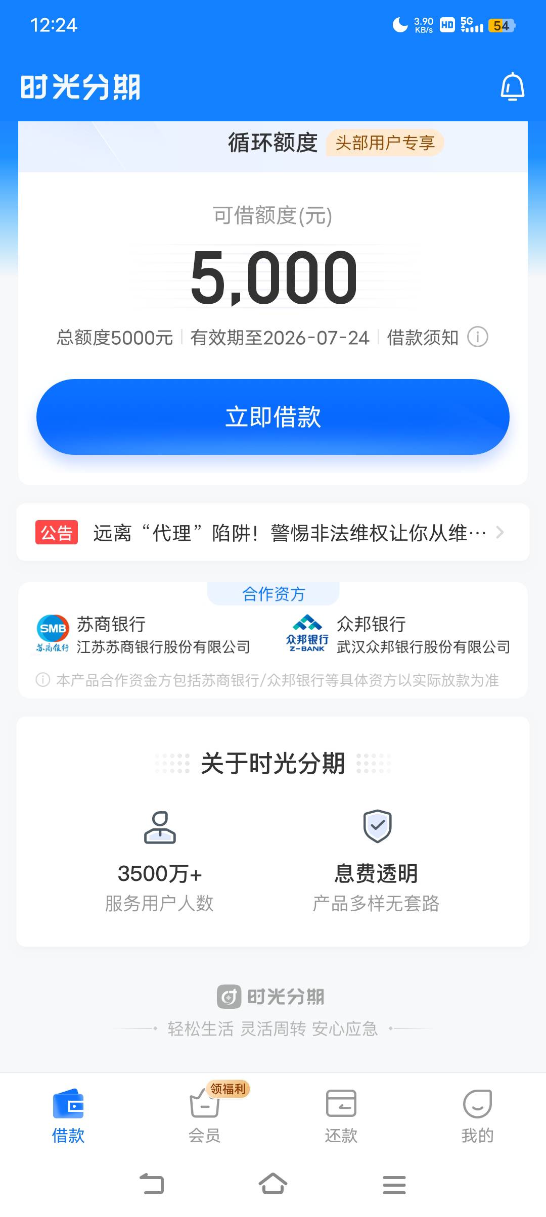 刚接个电话时光分期的，让我提现，害我以为变500了

70 / 作者:余斗无错 / 