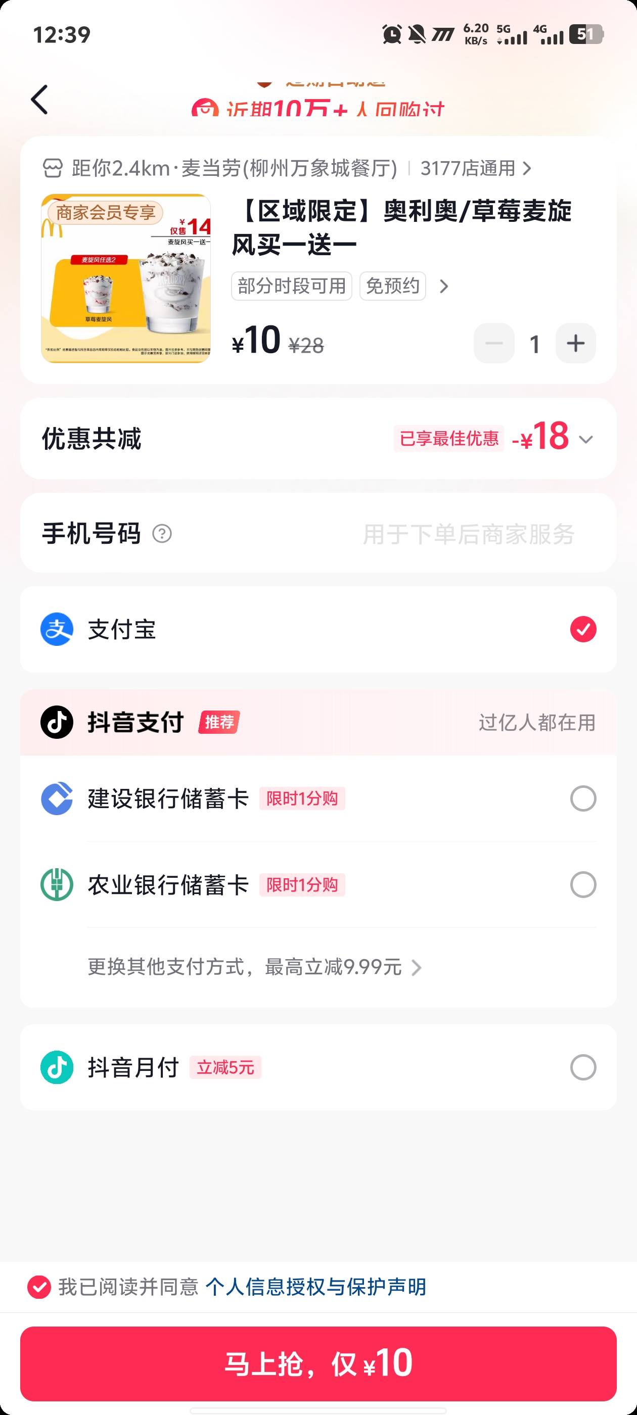 抖音新号这个怎么解啊 不能绑卡支付 支付宝又不是0.01 按照那个教程来的卸载了支付宝67 / 作者:黑暗的蔡徐坤 / 