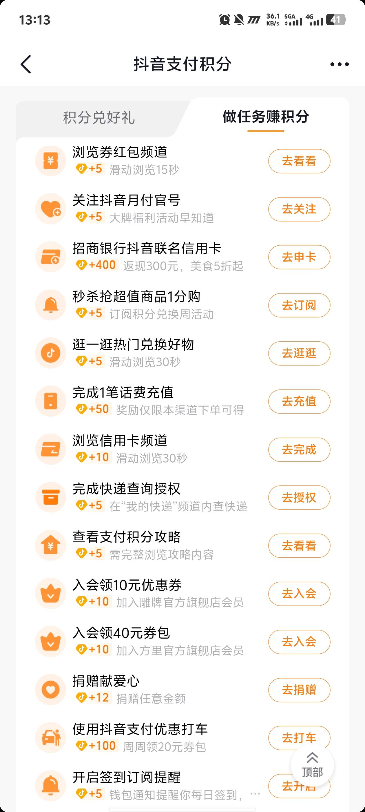 抖音10元的券没了 本来还跳出来的券 按照他的方法退出去刷后台再进去没有了 签到后提32 / 作者:黑暗的蔡徐坤 / 