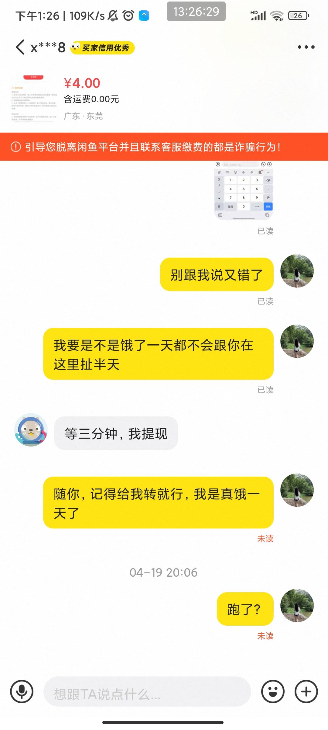 我就离谱，现在全是骗子吗？我身上就七十他说没烟抽我都给他转二十现在一个月了一毛没41 / 作者:此去经年不识 / 