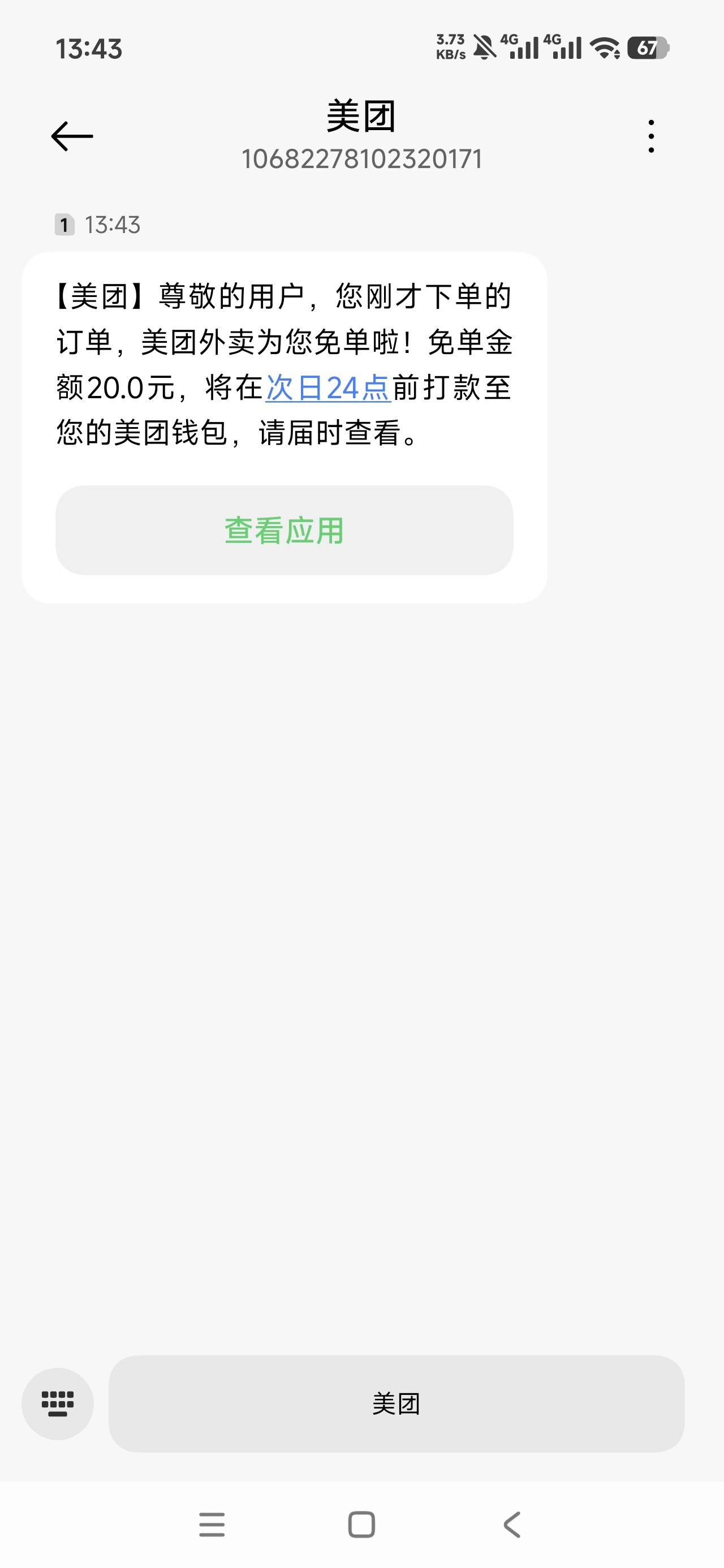 感谢美团爽吃
68 / 作者:何复存在 / 