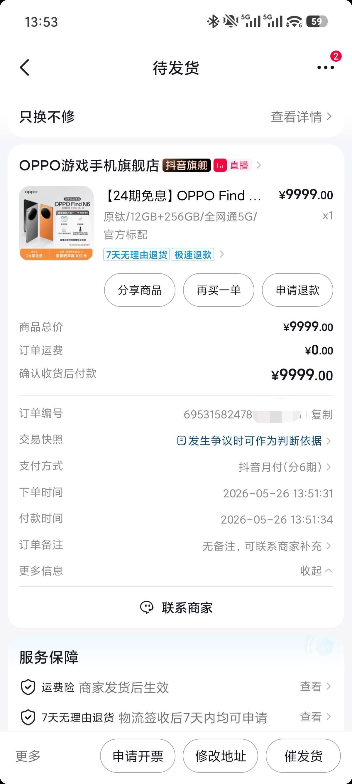 月付终于给过了，1000额度卡了个oppoFind N6，有懂行情的老...25 / 作者:你的大123 / 