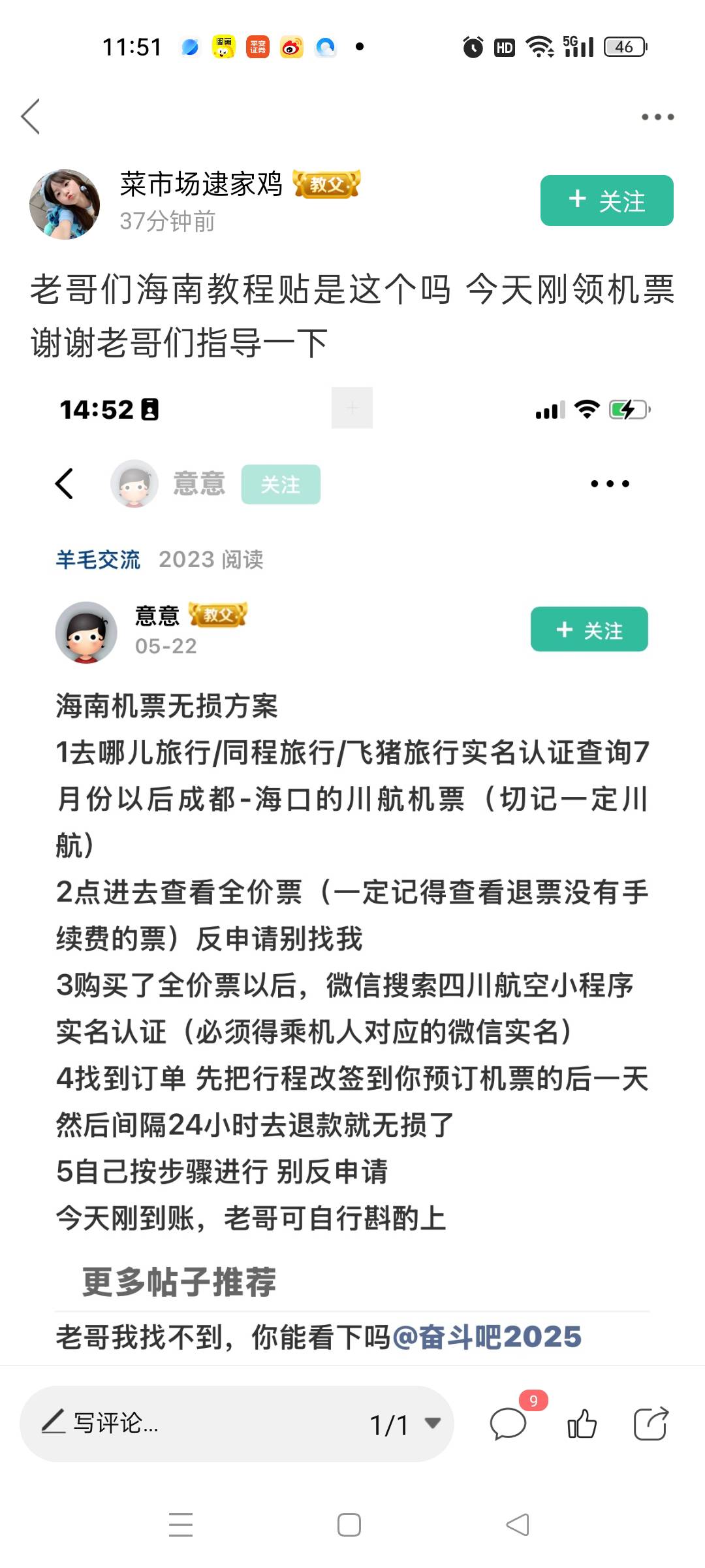 哪个老哥给个机票教程
80 / 作者:春暖花开2022 / 
