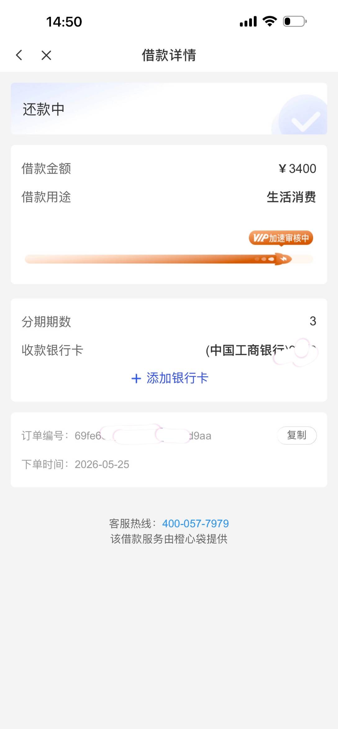 橙心3400这次真下了，昨天接到电话让再改借款理由生活，之前拒过一次，这次也没抱希望72 / 作者:我你名字怎么 / 