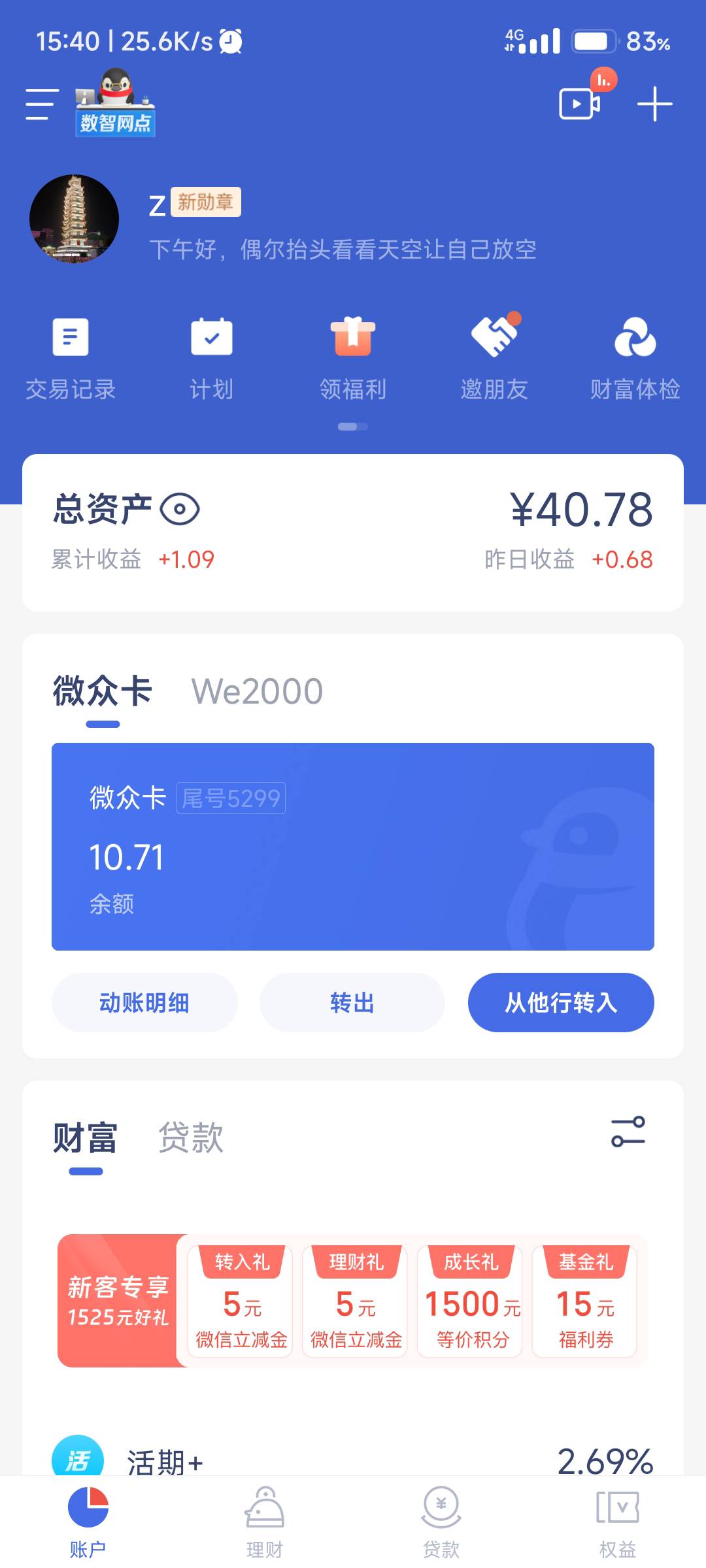 老哥们这个微众银行每个星期都送吗？花不完啊，根本花不完

71 / 作者:玩卡农发家致富 / 