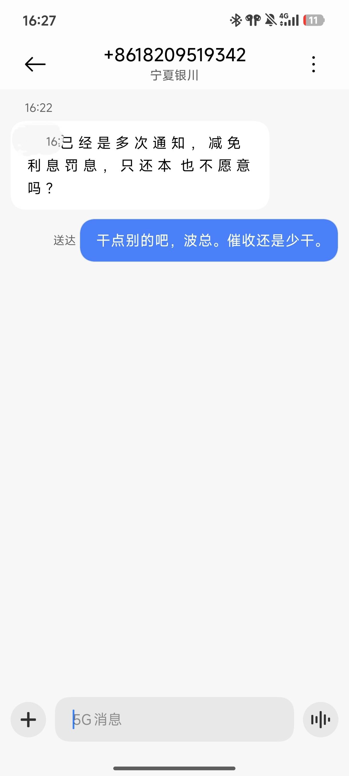这位不知名的波总。找我要钱。我TM有钱我还混卡农？

85 / 作者:☜只薅简单毛☞ / 