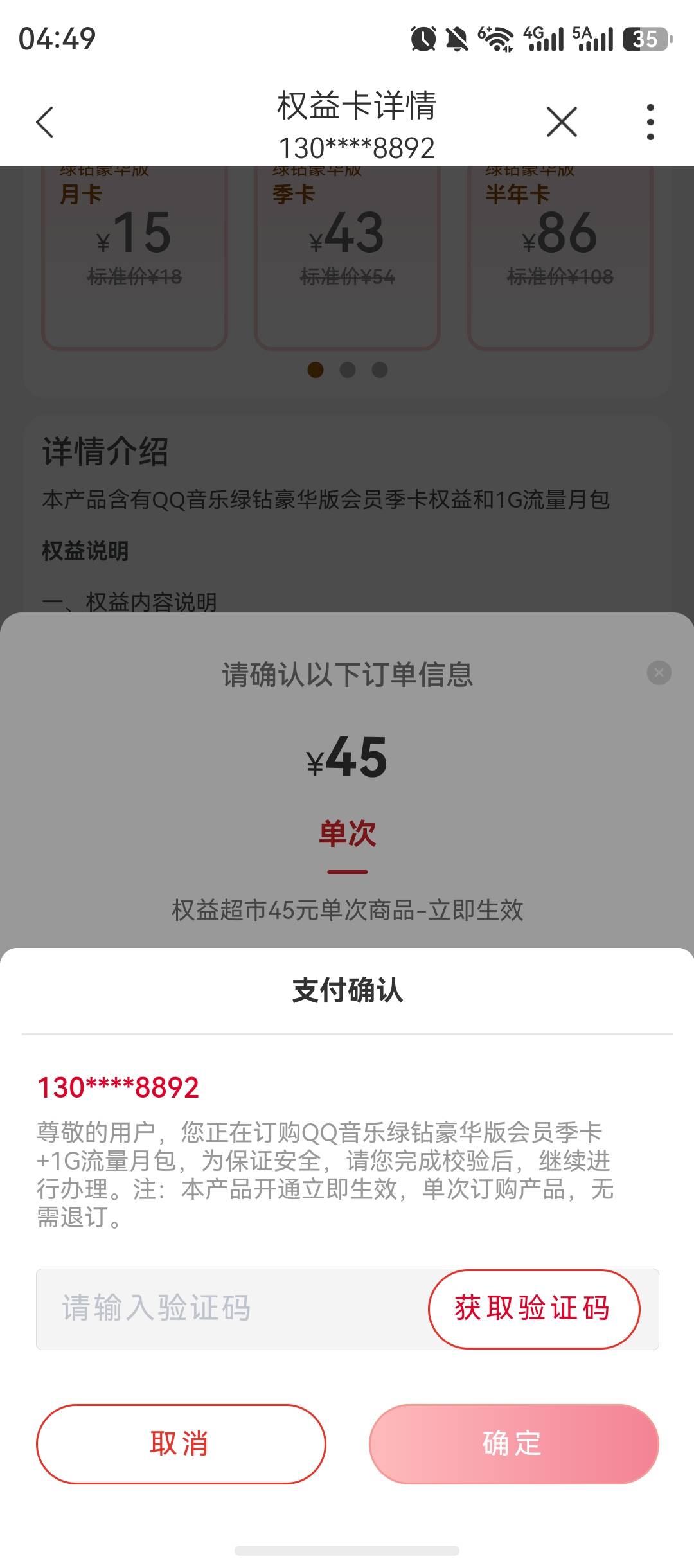 这个联通T话费，买QQ音乐季卡，是直通到这个手机上吗？那也卖不掉啊。有老哥知道吗？0 / 作者:群山似海流 / 