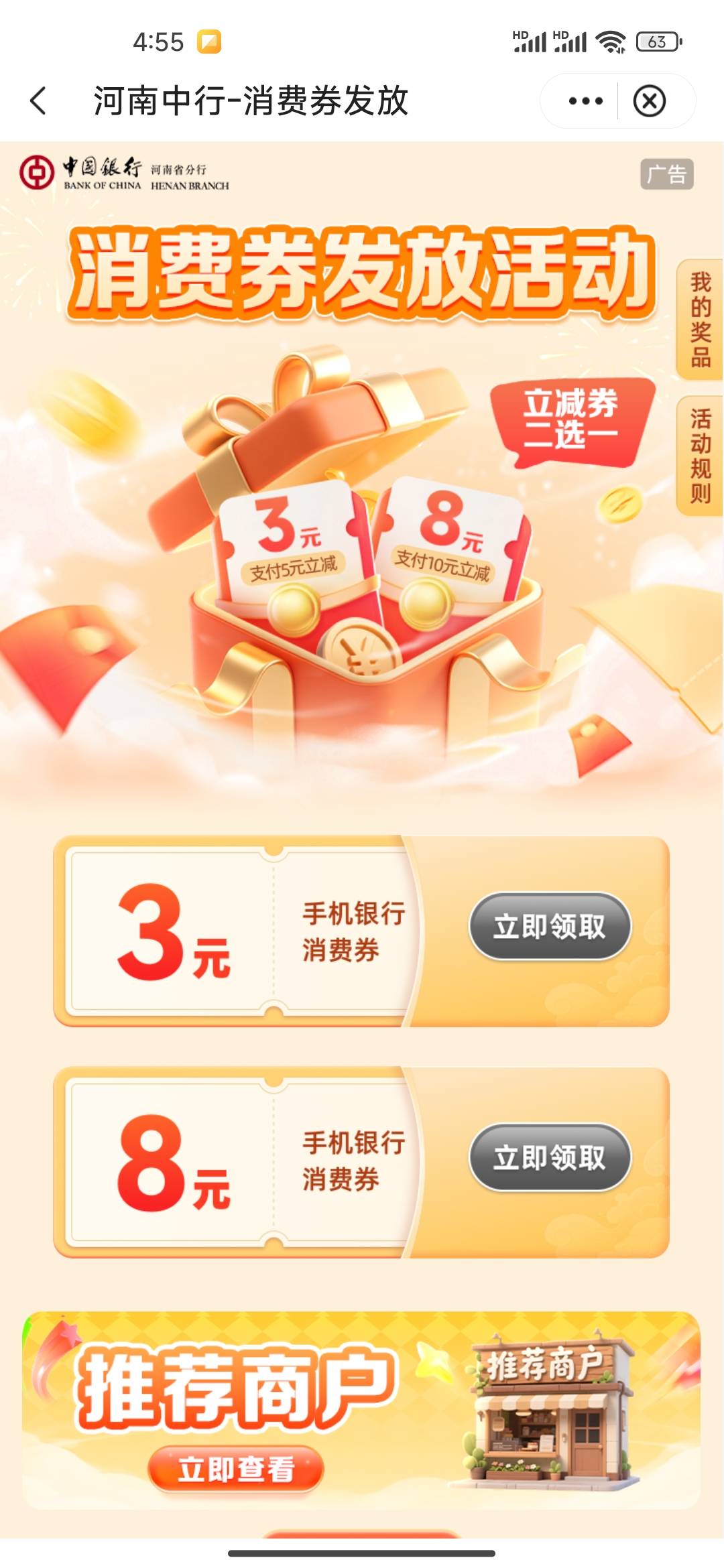 老哥们，河南中行这个消费券是通用的吗？有没有异地限制？

84 / 作者:幸福的小阿giao / 