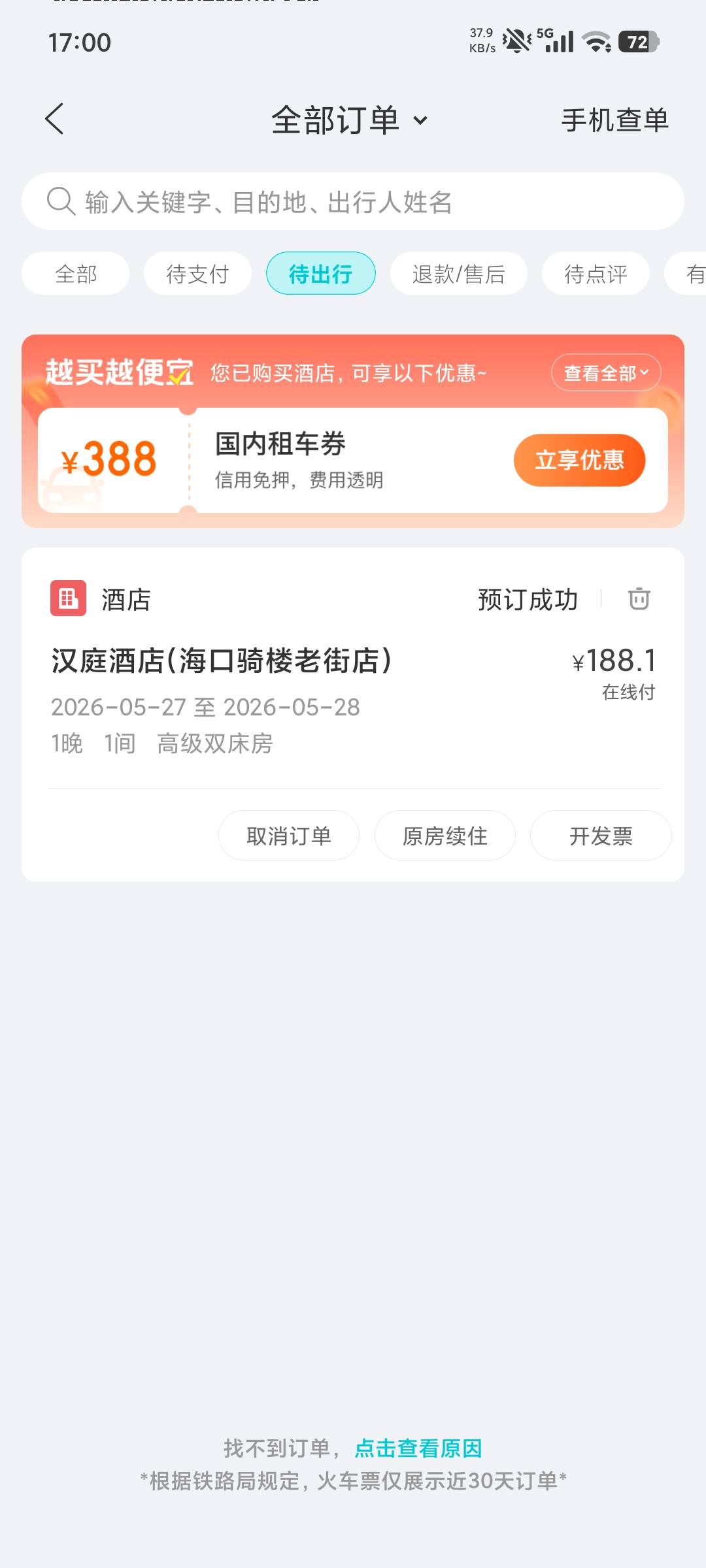 海南酒店快过期了，15毛便宜出了

11 / 作者:平安喜乐顺 / 