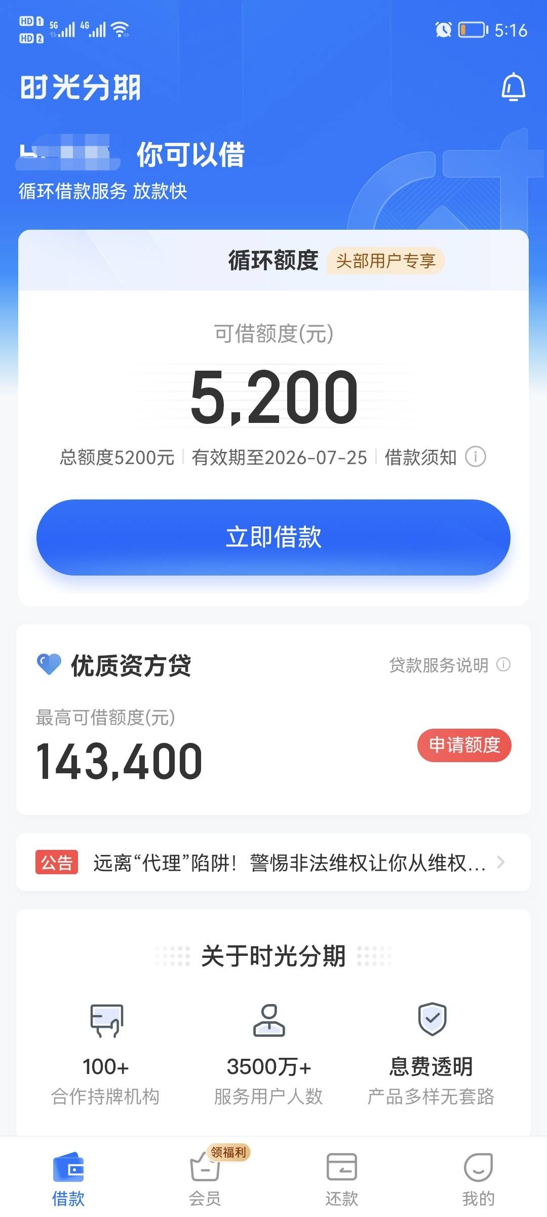 时光分期连续三天下款，今天5个号变了三个，第一个号三...67 / 作者:zy9 / 
