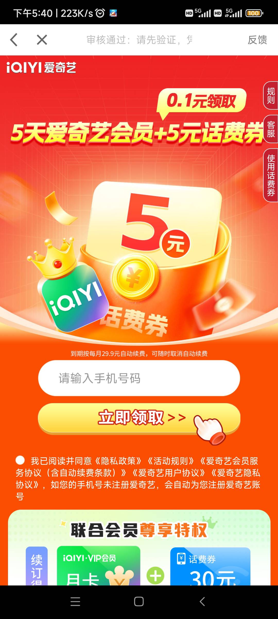 有老哥搞过吗 ，话费券咋回事


7 / 作者:随缘7777777 / 