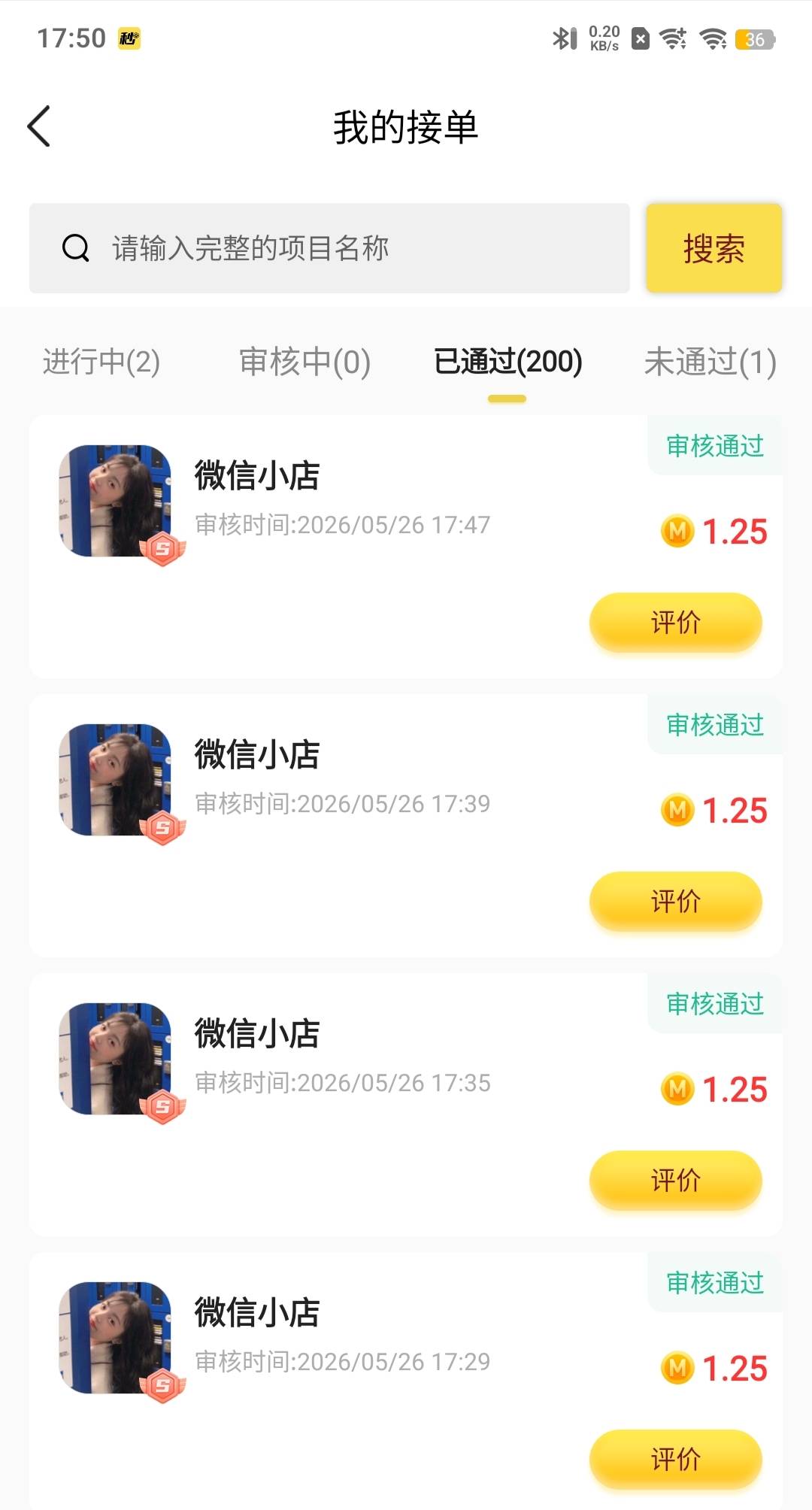 微信小店任务，一分钟一个 支付0.01 10v拿下


44 / 作者:停下来看看 / 
