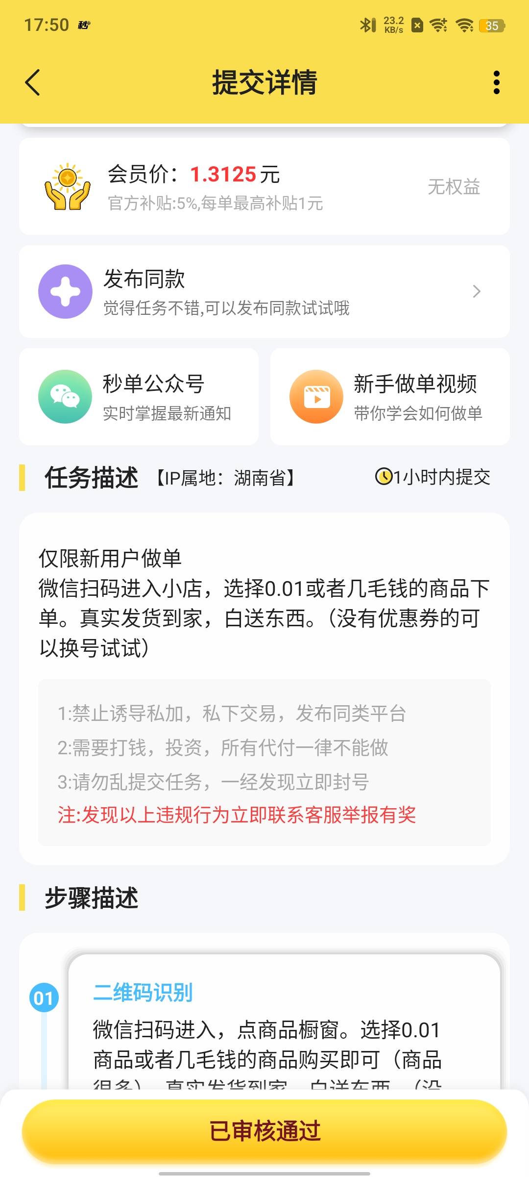 微信小店任务，一分钟一个 支付0.01 10v拿下


72 / 作者:停下来看看 / 