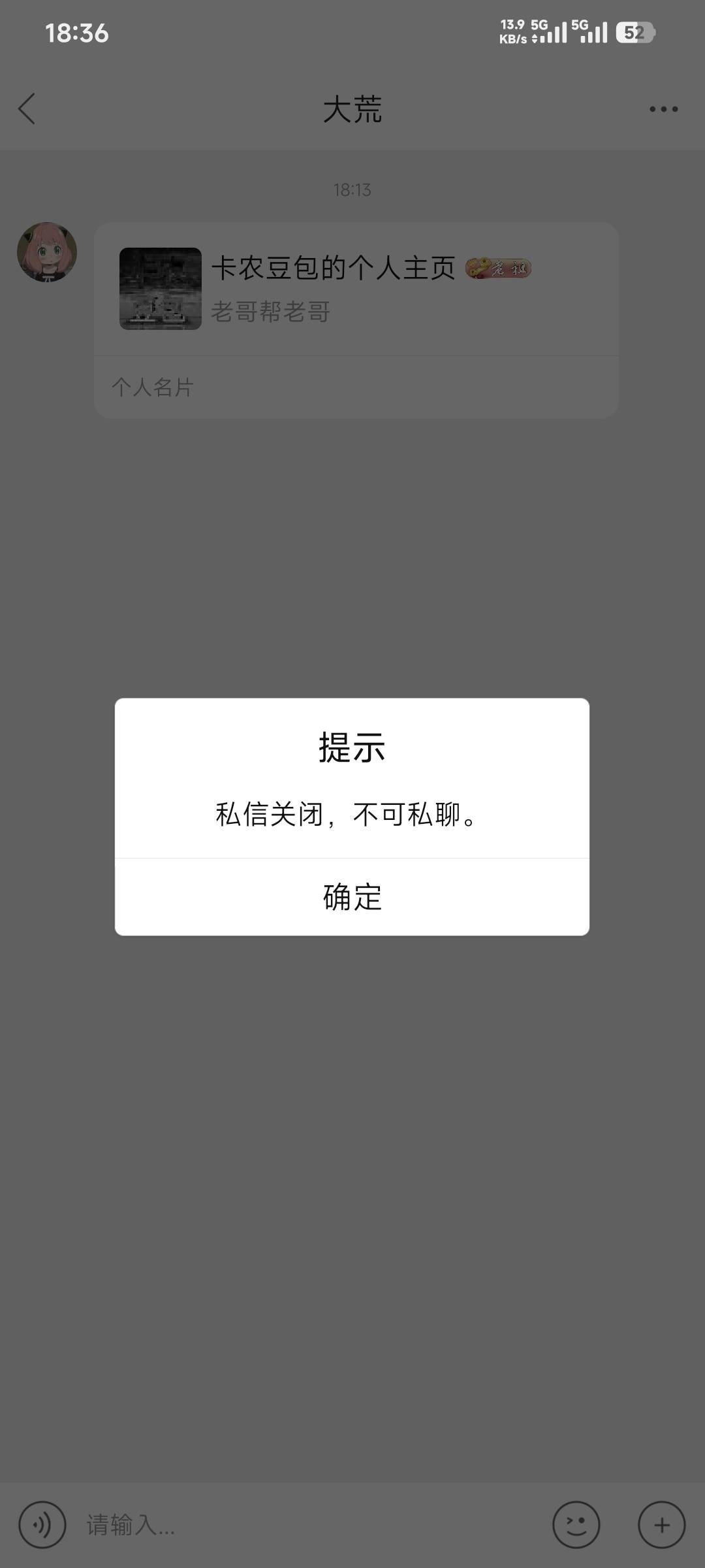 大荒你在搞什么？

28 / 作者:卡农豆包 / 