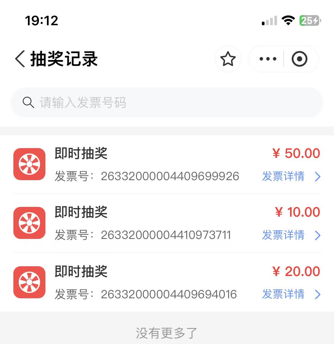 绍兴离谱。300的中10 另外两个都是100的

99 / 作者:撸毛圣体 / 