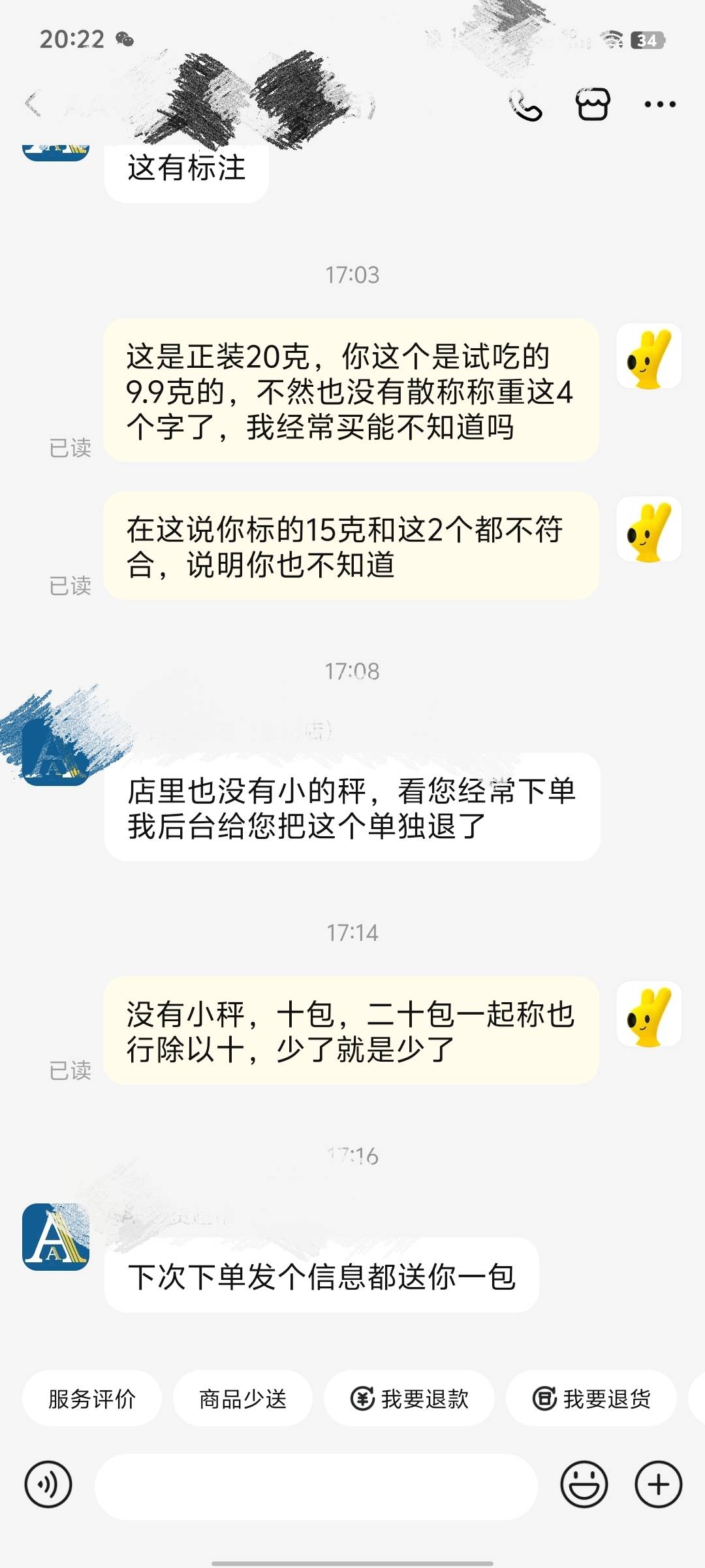 商家肯定要骂我了，肯定说我斤斤计较 卫龙的风吃海带，标的15克一袋，卖一块一，发过96 / 作者:提莫大王 / 