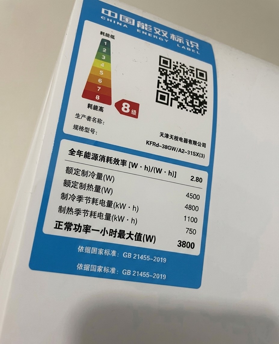 有的老哥开一天空调才250w，我精打细算27度➕省电模式开几个钟就10块电费，根本不敢开32 / 作者:不知明的靓仔 / 