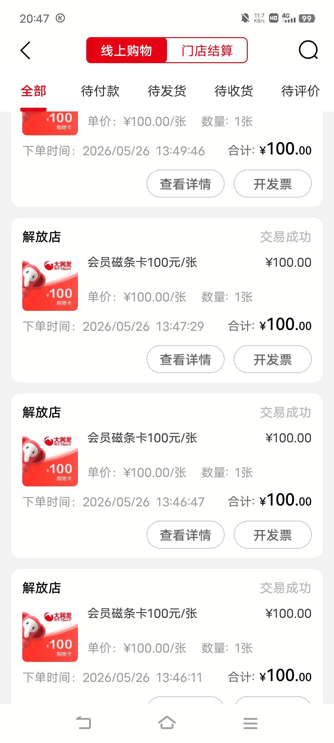 开封废了，无限重开发票都不行

91 / 作者:罗云熙 / 
