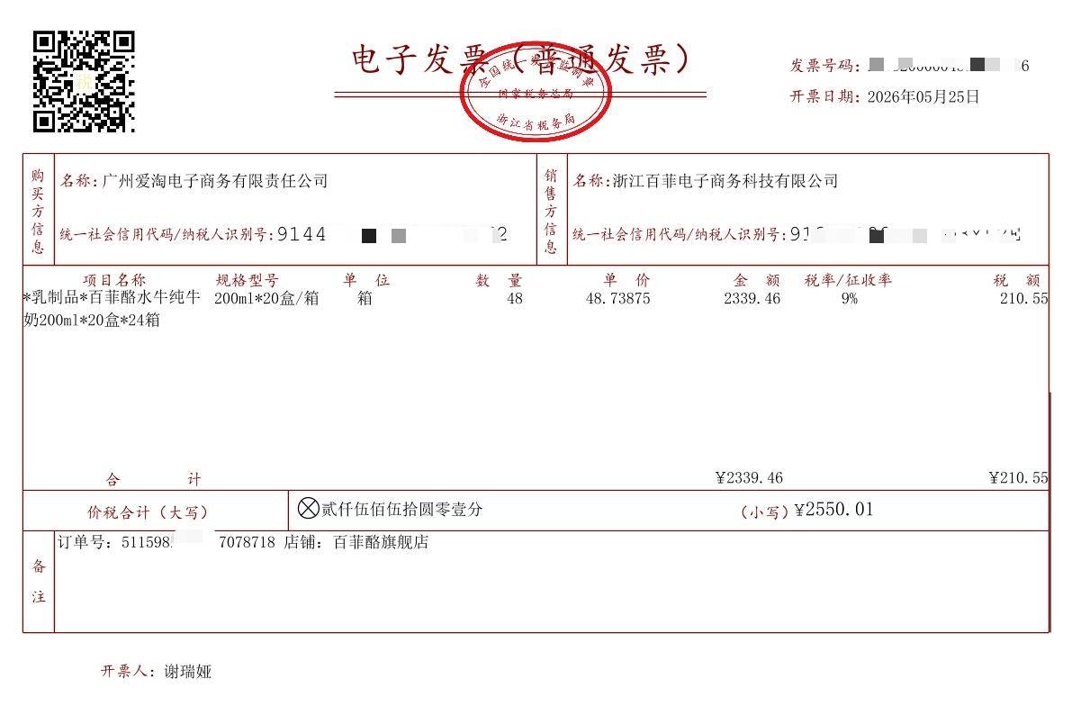 这个发票能不能抽奖

35 / 作者:挽风199 / 