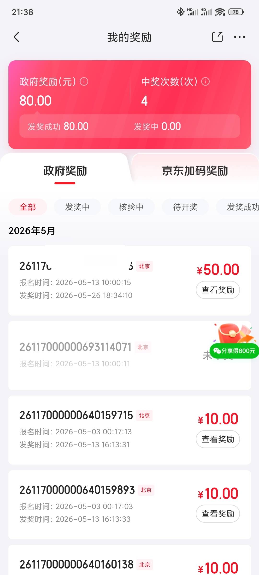 北京京东13号发了

64 / 作者:昂xo123 / 