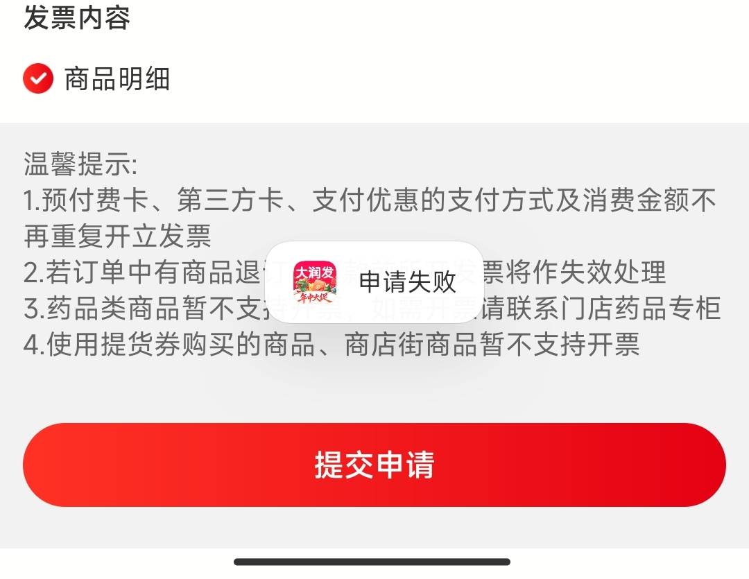 衢州衢州店废了，开发票自动退回了重开直接失败
5 / 作者:明明哦和红 / 