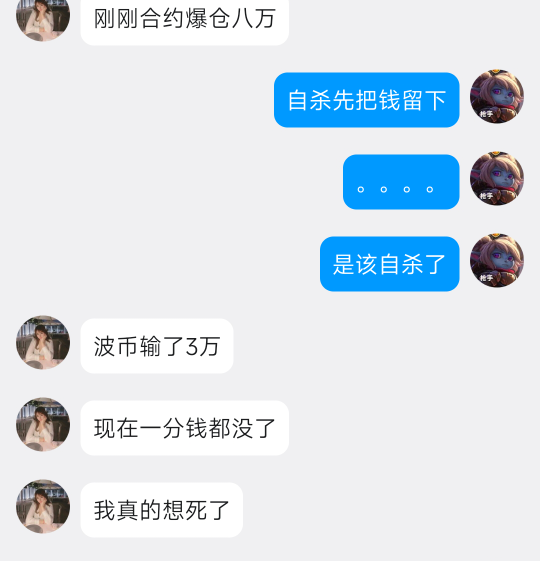 一代赌神就此陨落，之前在飞机给他拉欧易币安新人认识的，结账没问题，后来聊得多了一15 / 作者:Blue网贷撸银行 / 