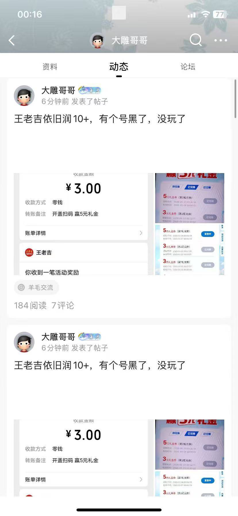 以后谁再发王老吉还有，我见一次骂一次，连着被反申请了四次
69 / 作者:卡农大元帅 / 