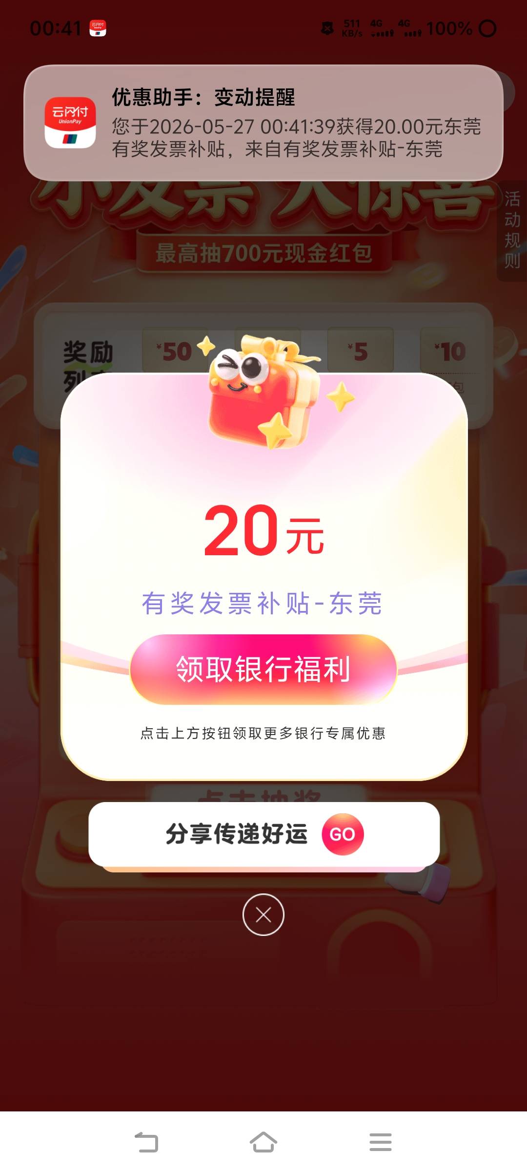 东莞开出一张马上抽了。中了20，开的300

75 / 作者:苏幼晴 / 