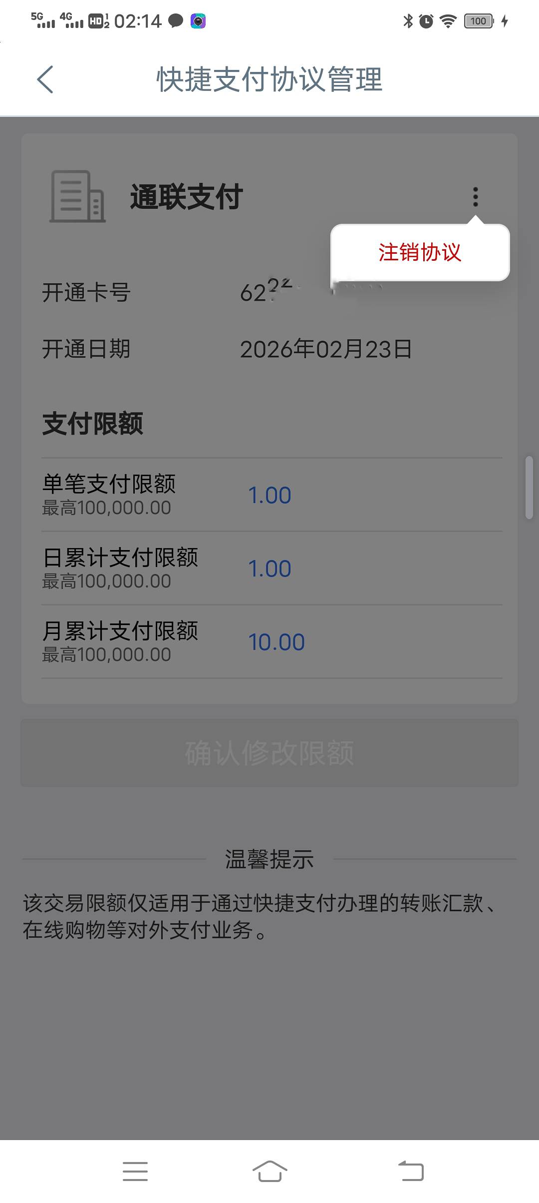 橙心袋，通联支付协议改成1块，还能扣款吗？如果把协议注销了，会不会不下款了？


84 / 作者:悟空6686 / 